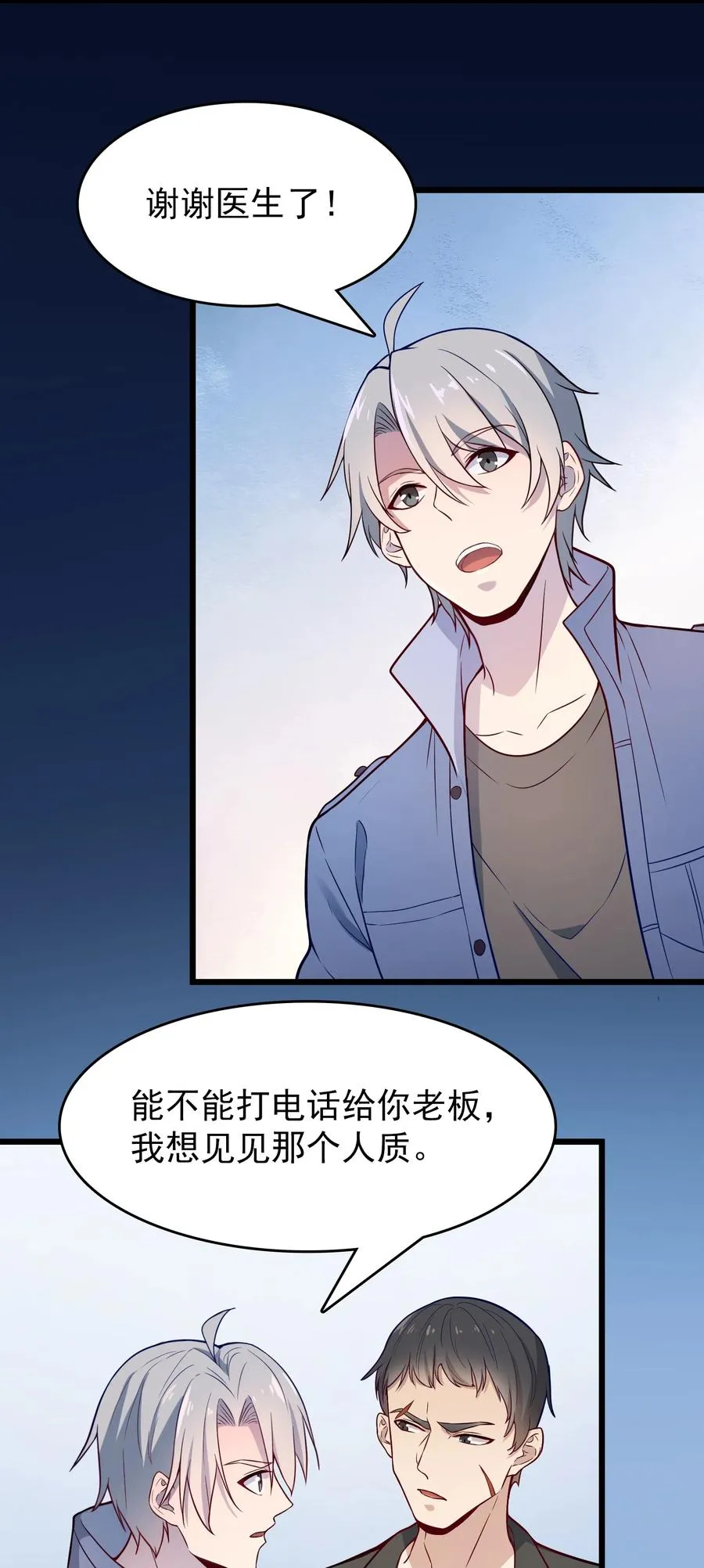 第61话 丁武危急 第48页