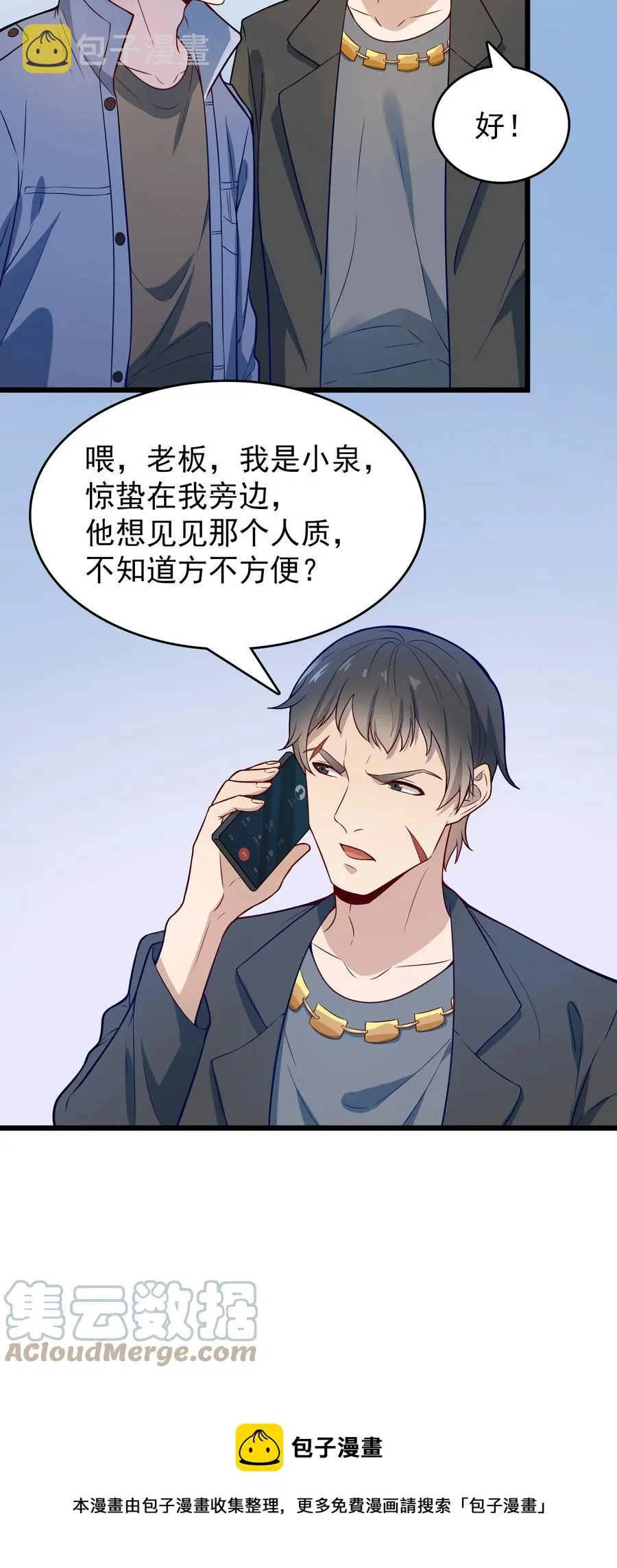 第61话 丁武危急 第49页