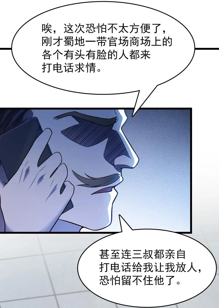 第61话 丁武危急 第50页