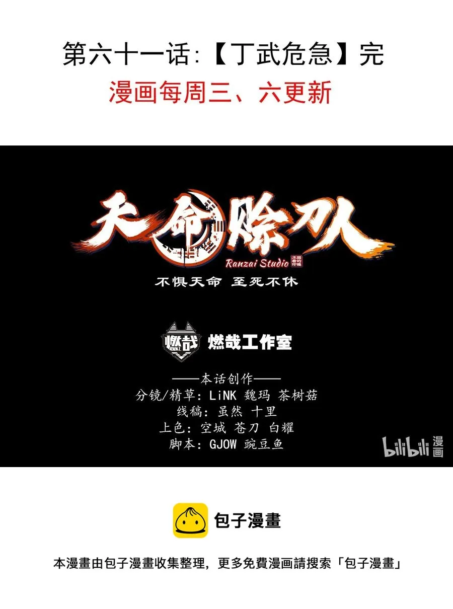第61话 丁武危急 第53页