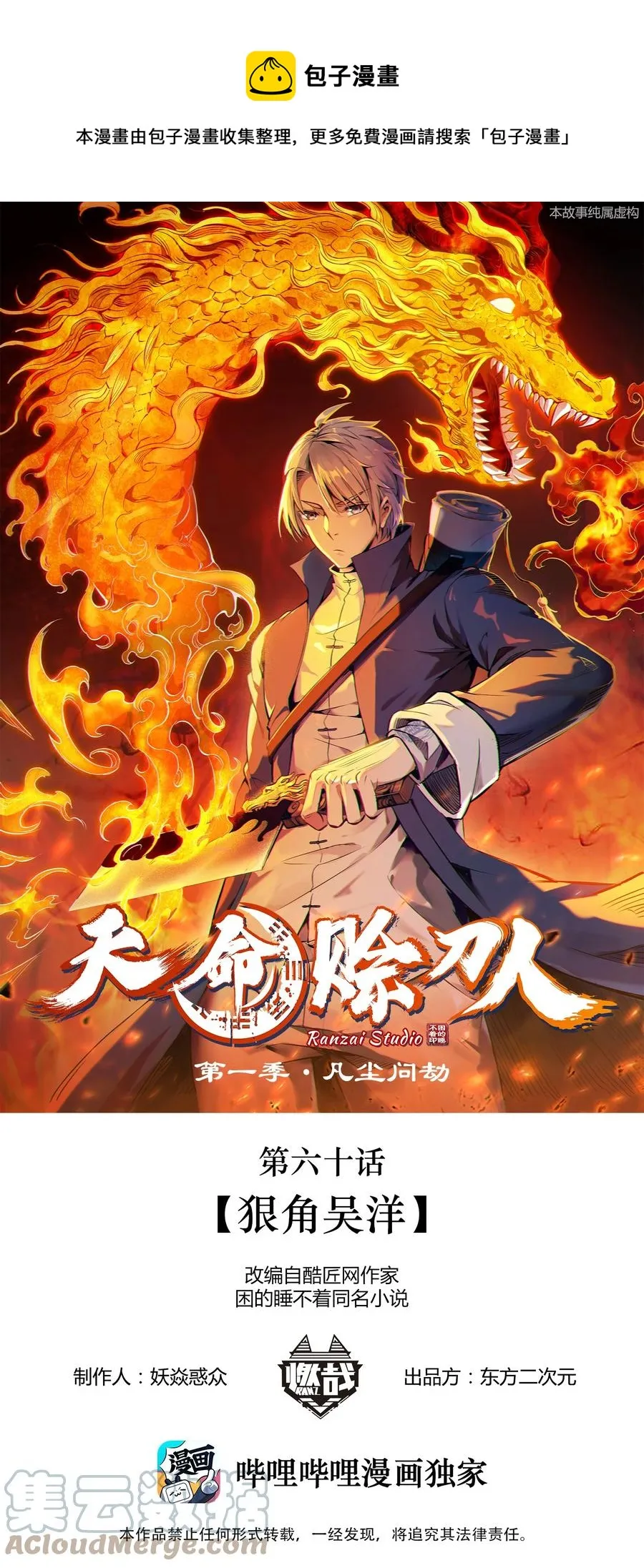 第60话 狠角吴洋 第1页