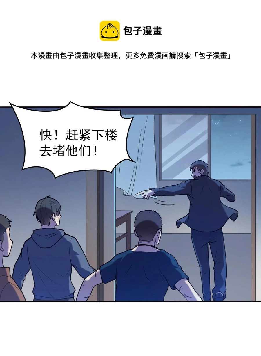 第60话 狠角吴洋 第9页