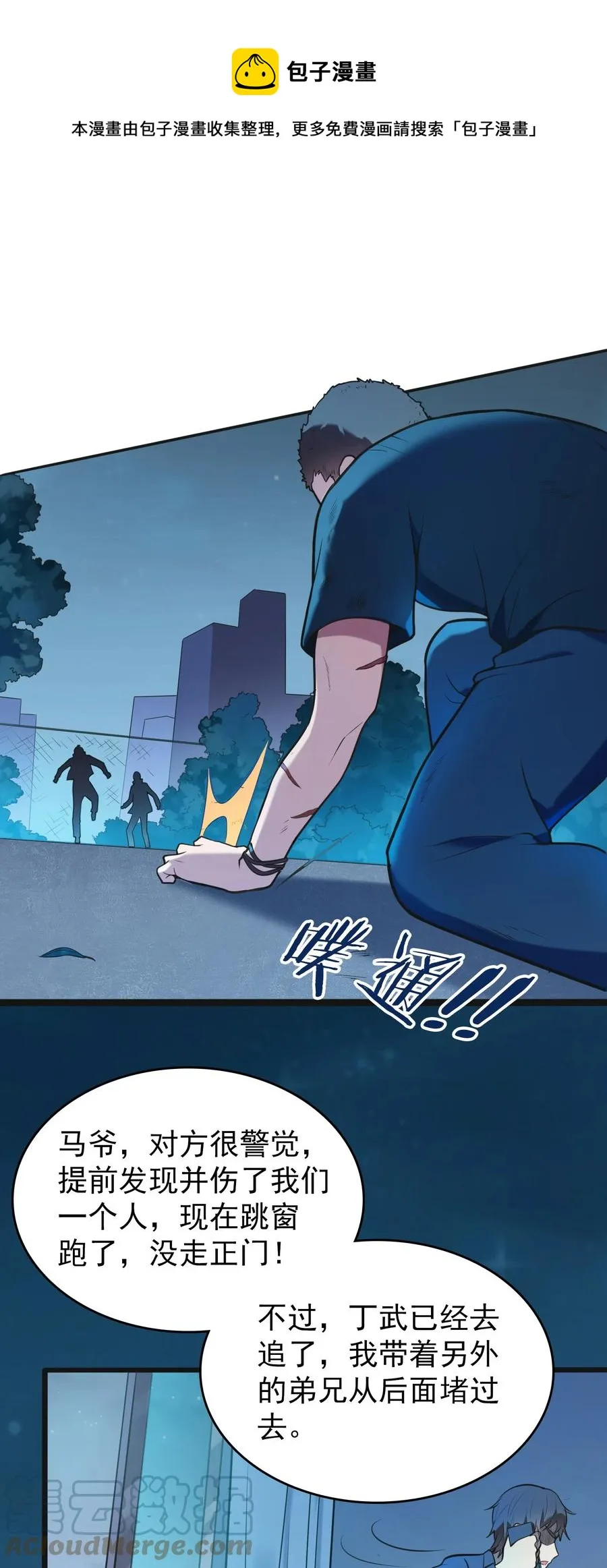 第60话 狠角吴洋 第13页
