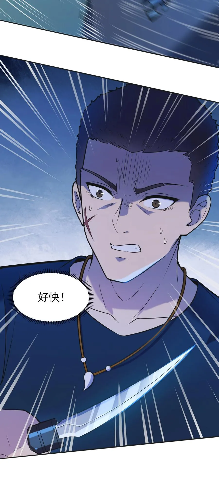 第60话 狠角吴洋 第18页