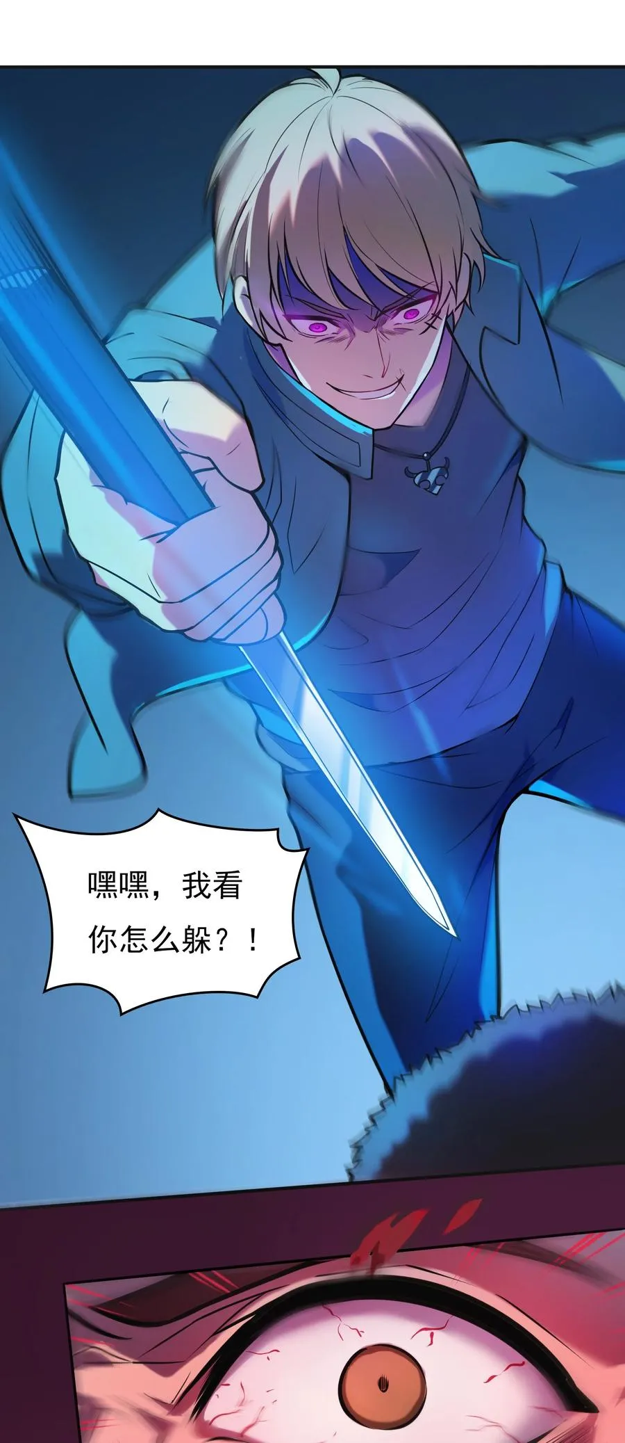 第60话 狠角吴洋 第23页