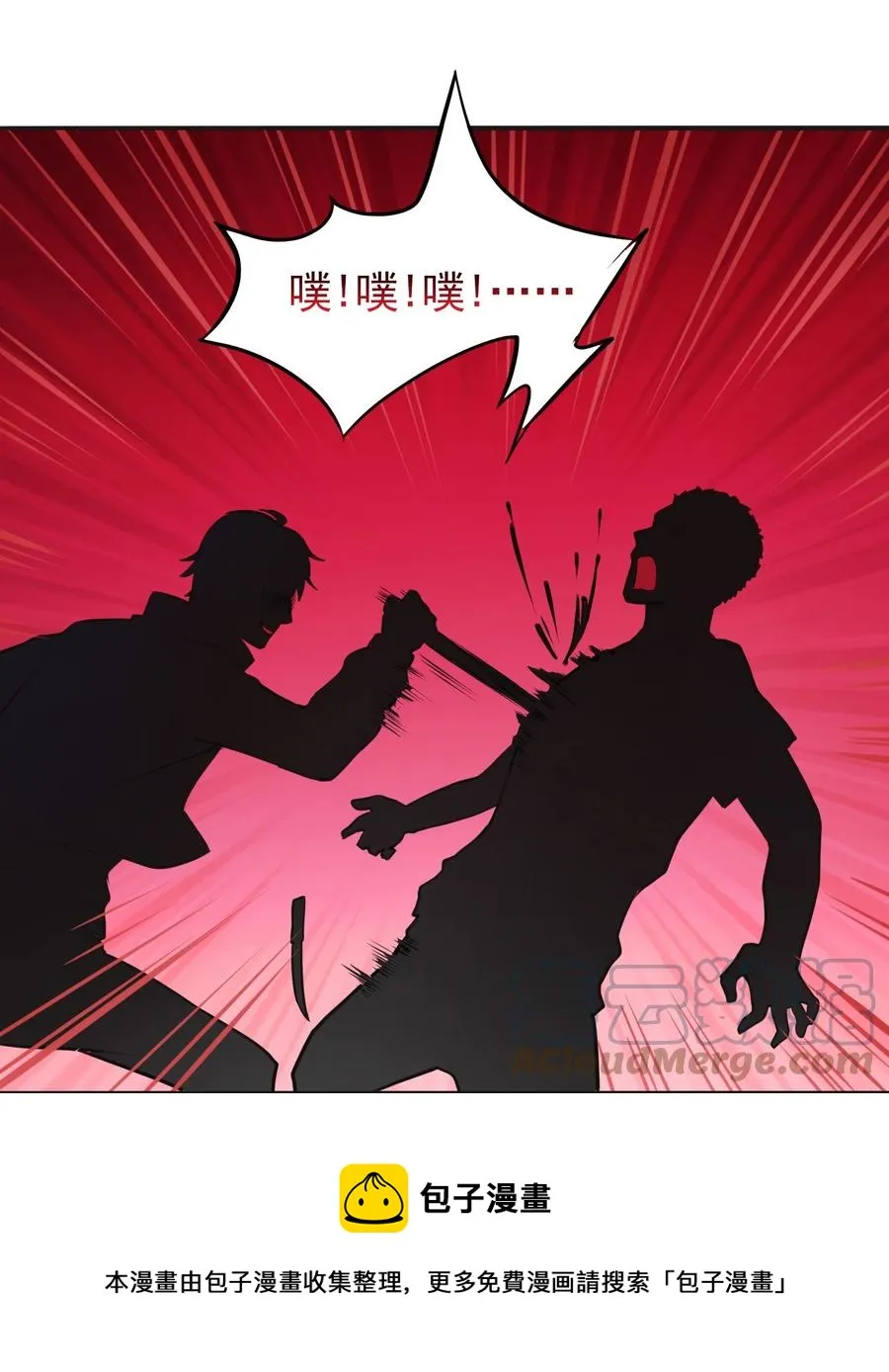 第60话 狠角吴洋 第25页