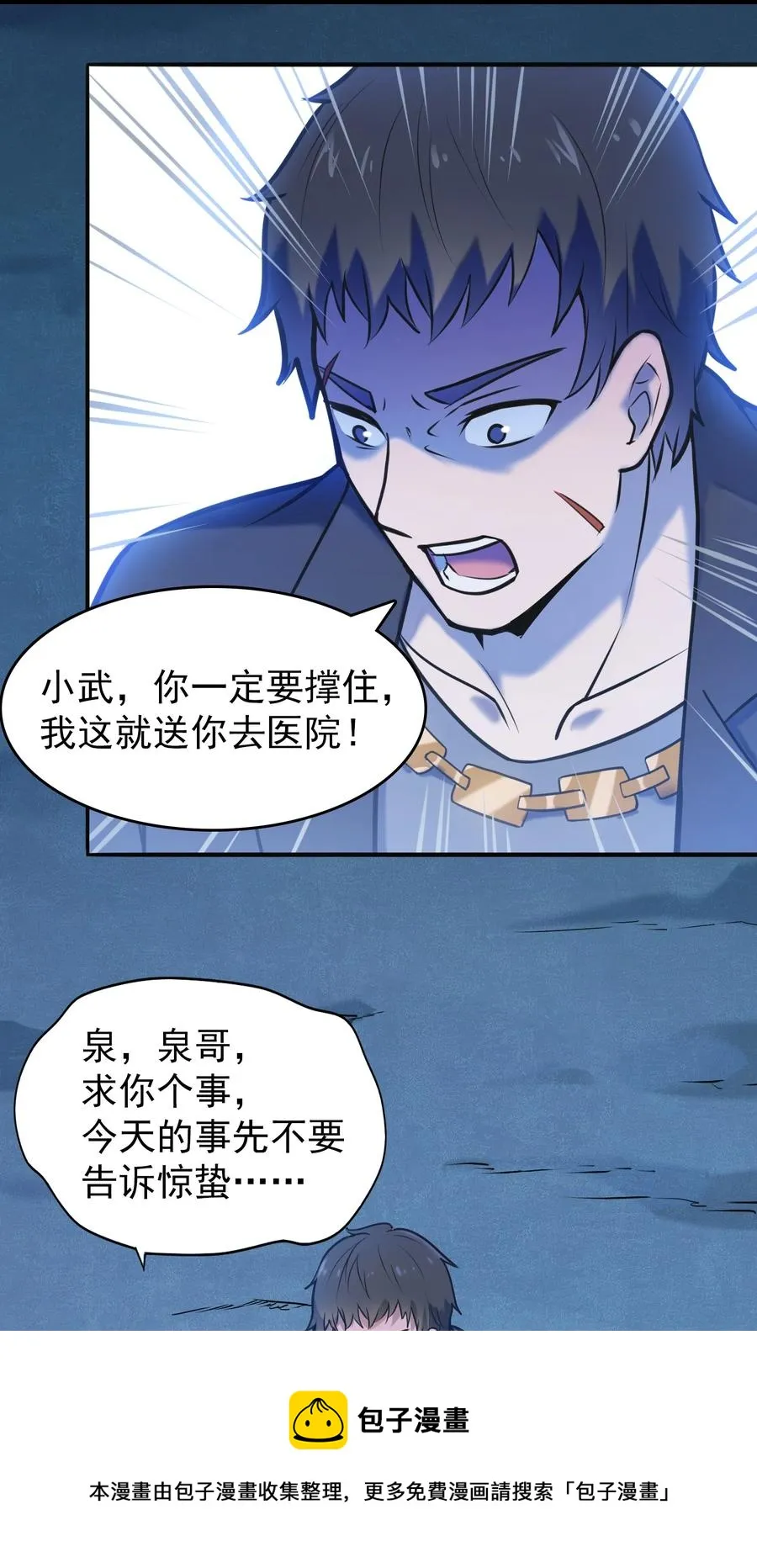 第60话 狠角吴洋 第33页