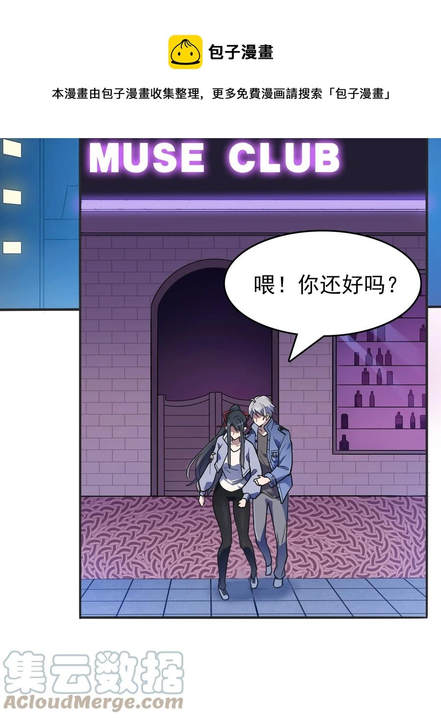 第60话 狠角吴洋 第37页