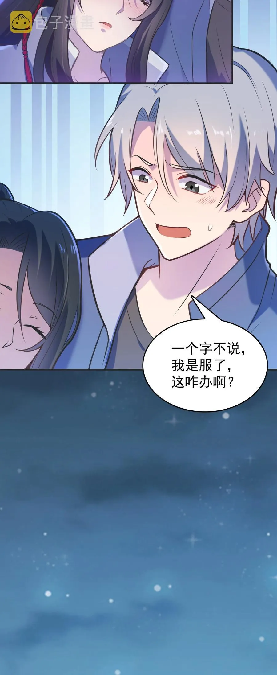第60话 狠角吴洋 第39页