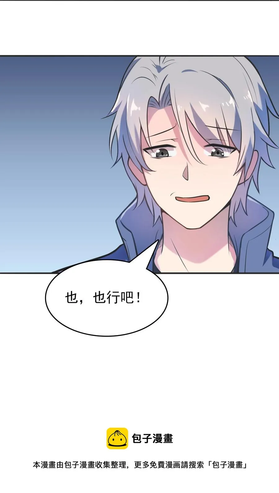 第60话 狠角吴洋 第41页