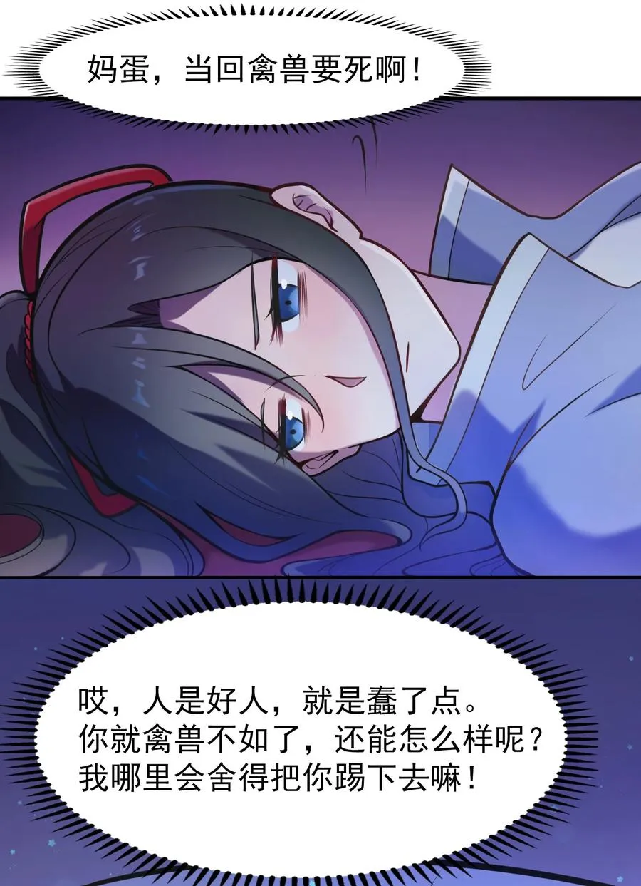 第60话 狠角吴洋 第47页
