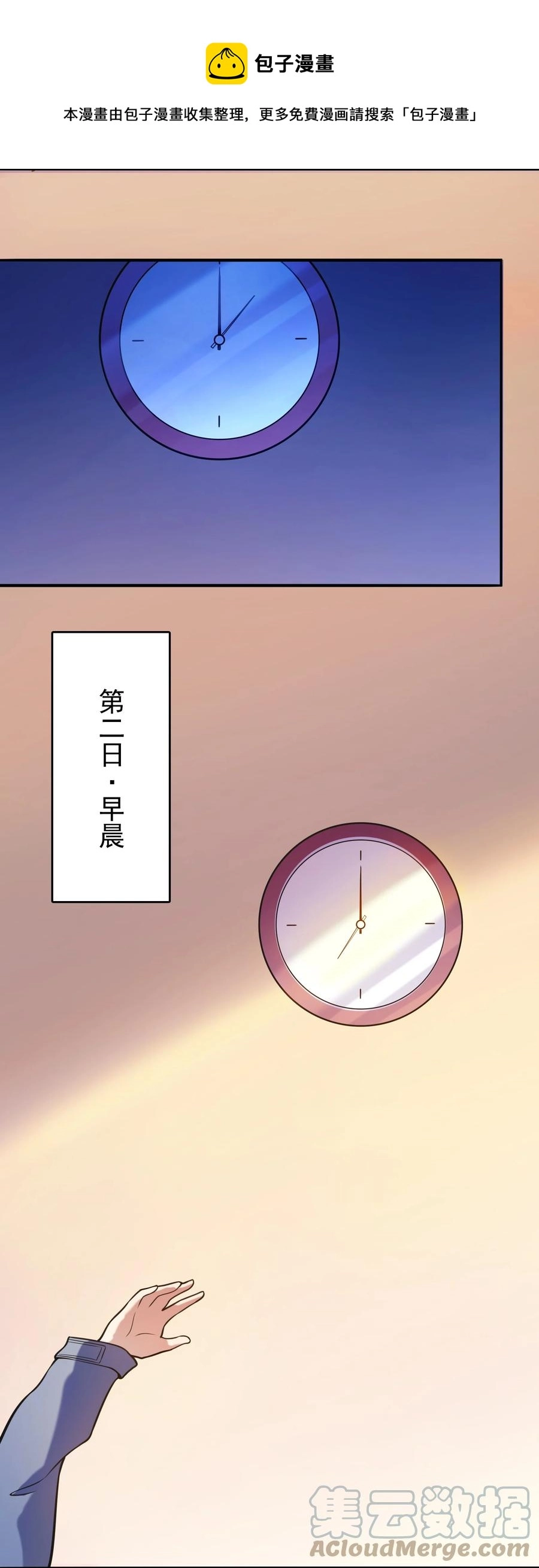 第60话 狠角吴洋 第49页