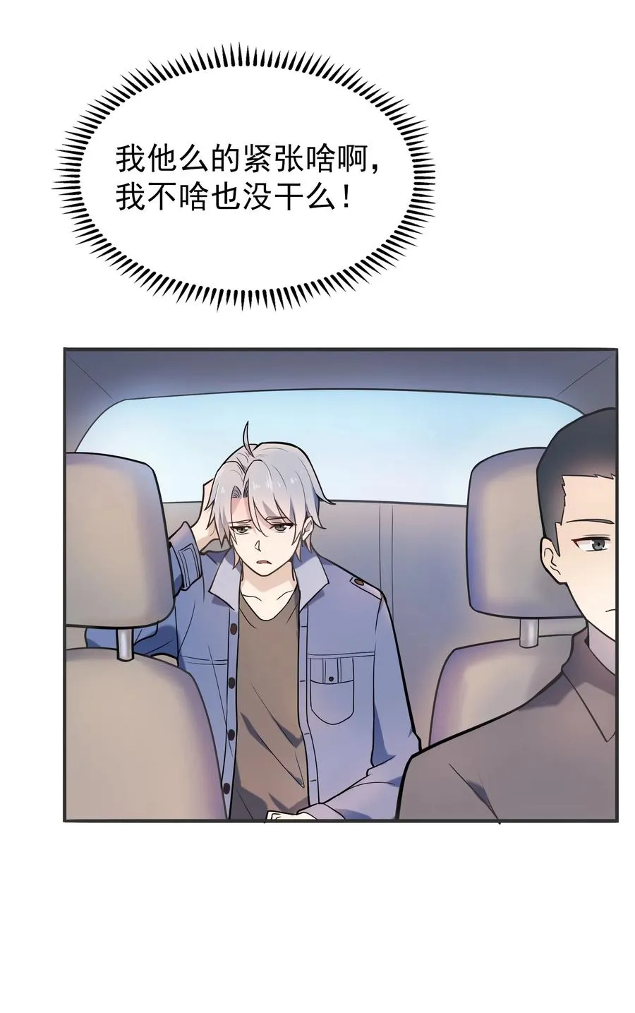 第60话 狠角吴洋 第59页