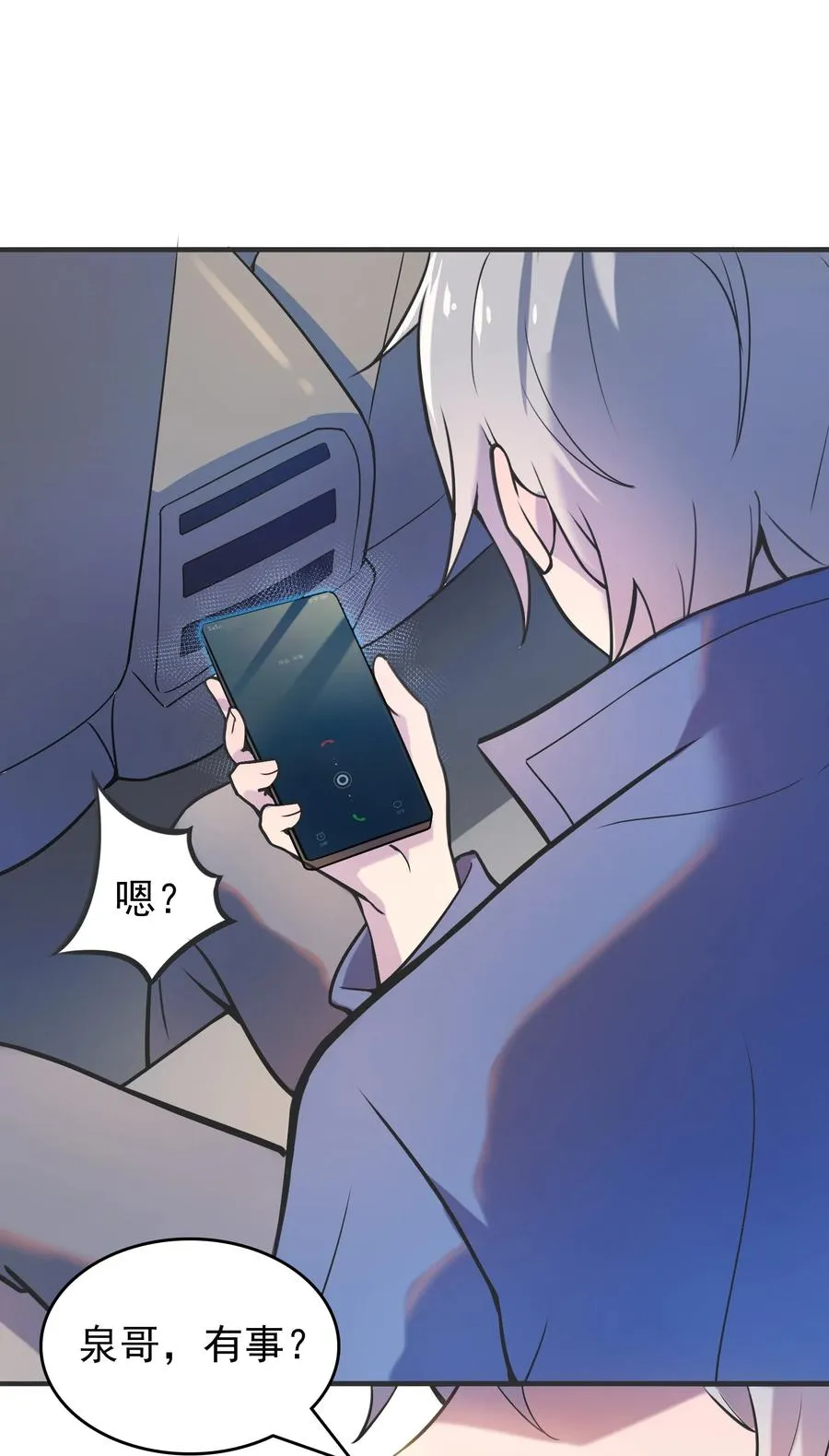第60话 狠角吴洋 第60页