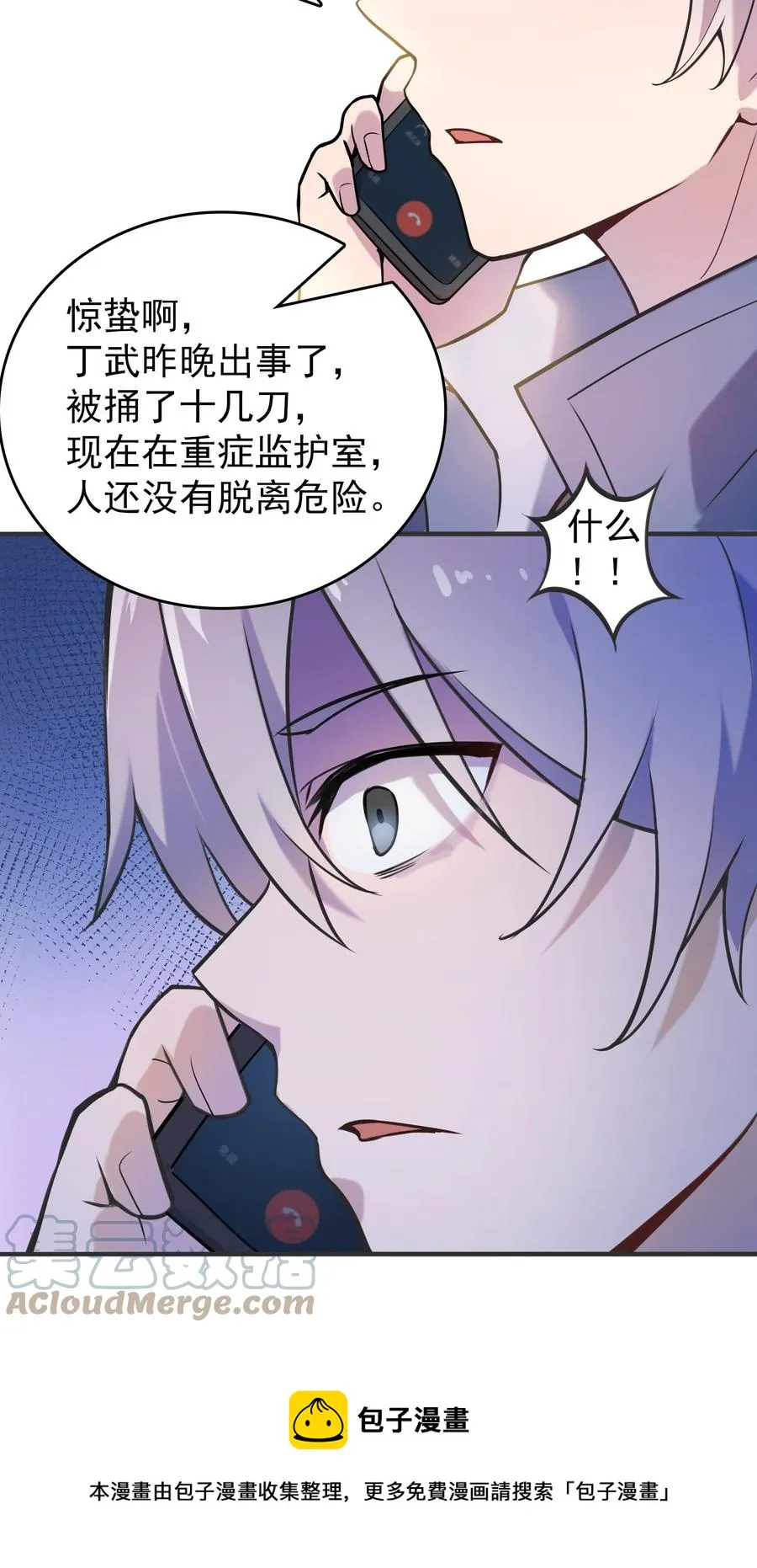 第60话 狠角吴洋 第61页