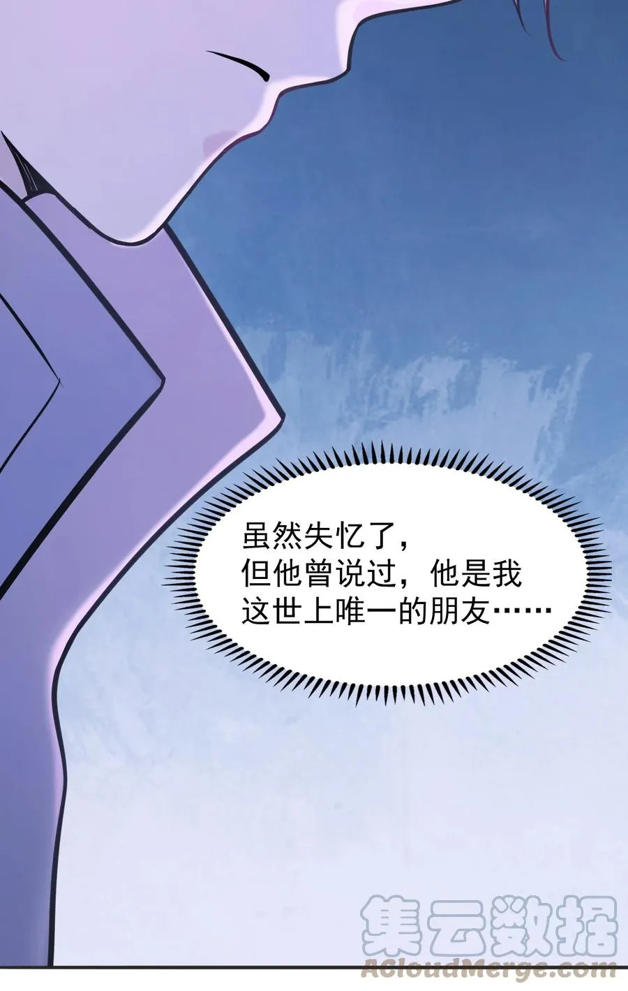 第60话 狠角吴洋 第64页