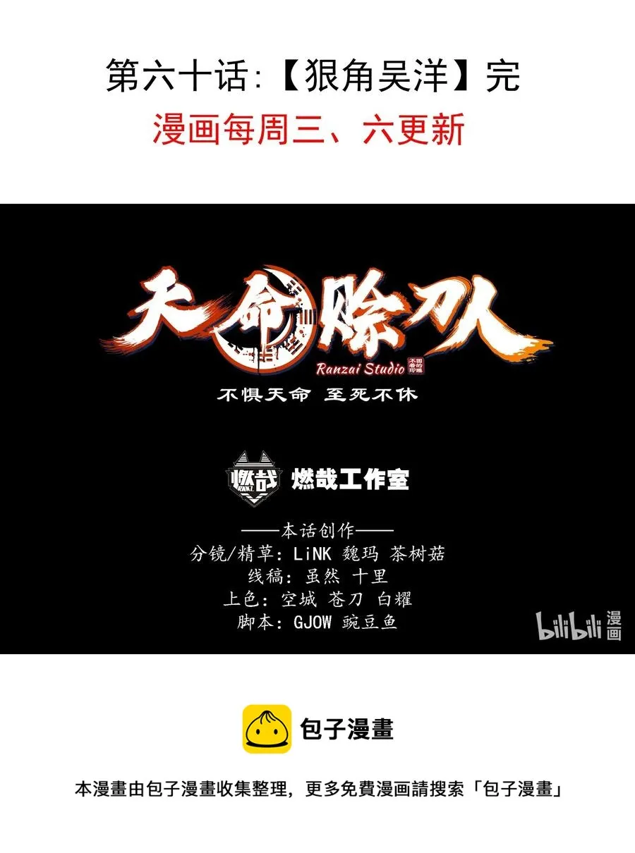 第60话 狠角吴洋 第65页