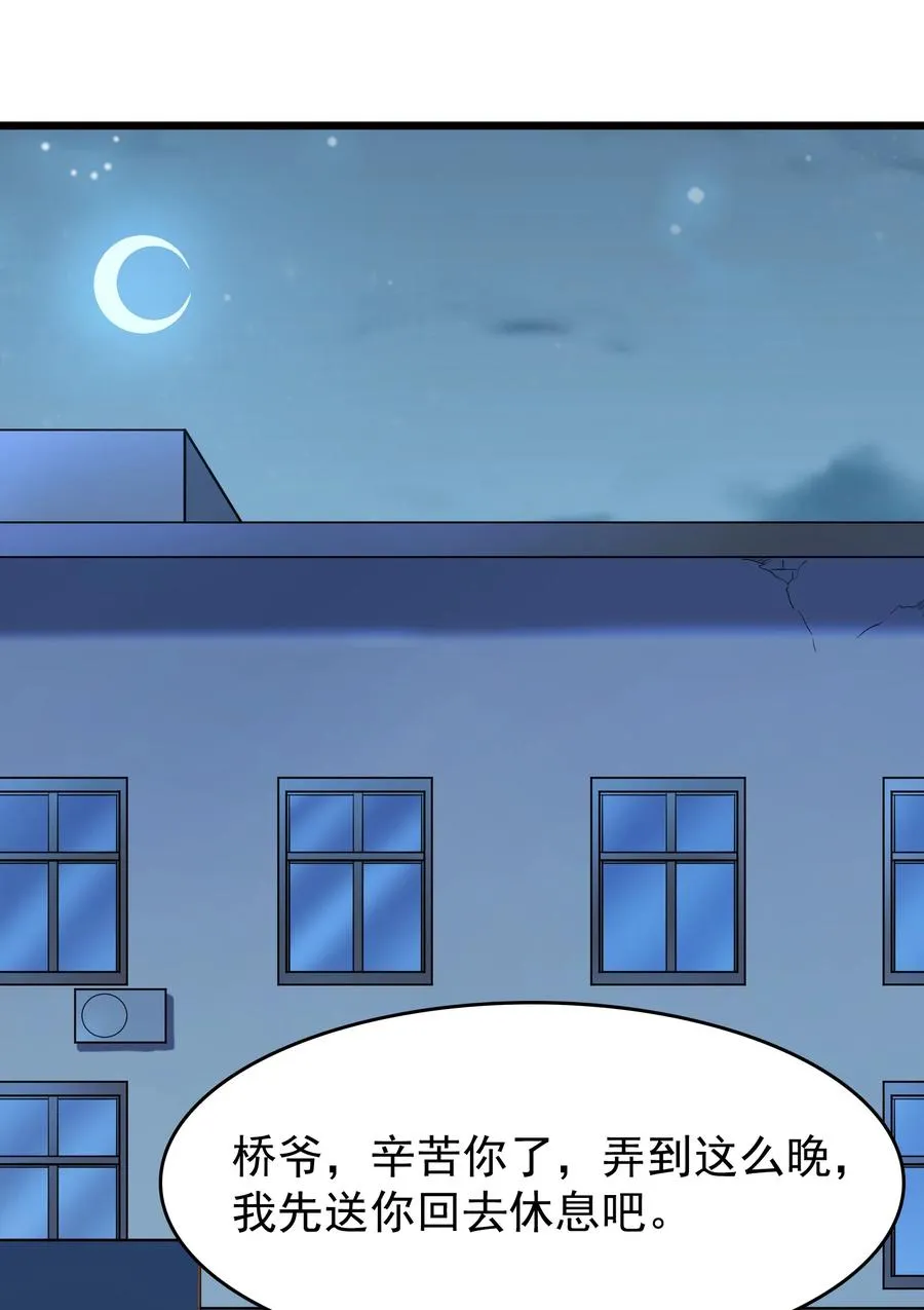 第59话 行动开始 第2页