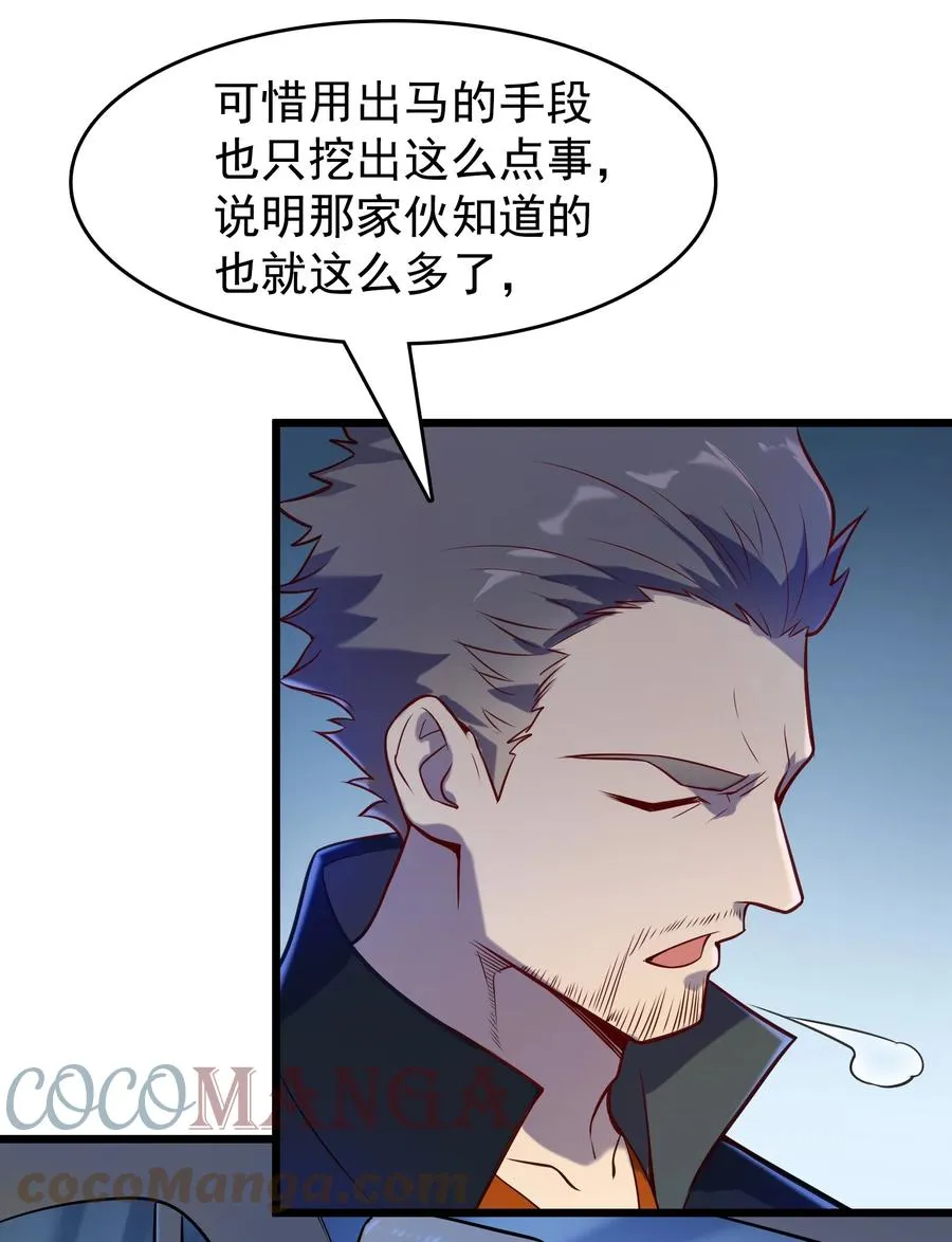 第59话 行动开始 第4页