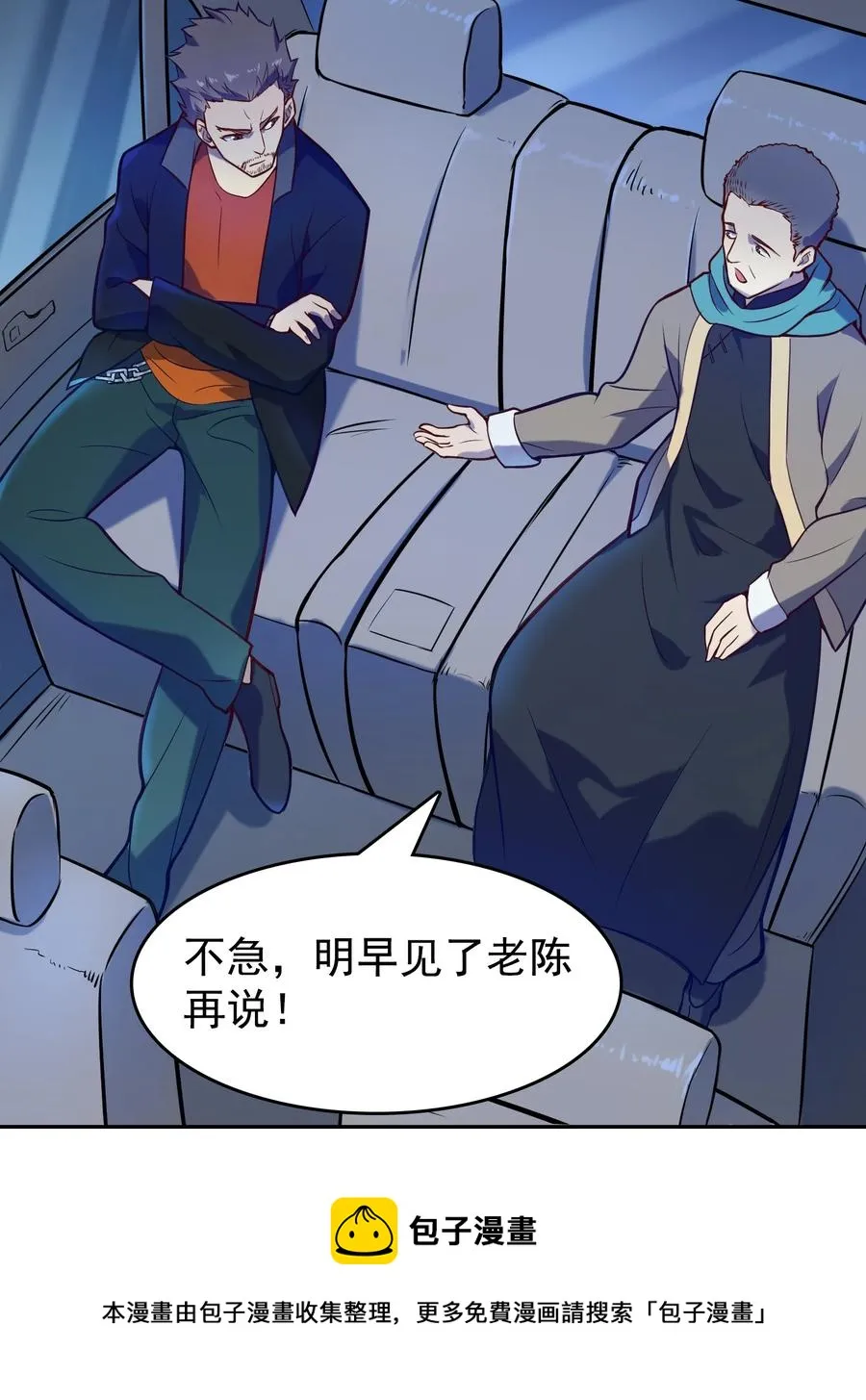 第59话 行动开始 第5页