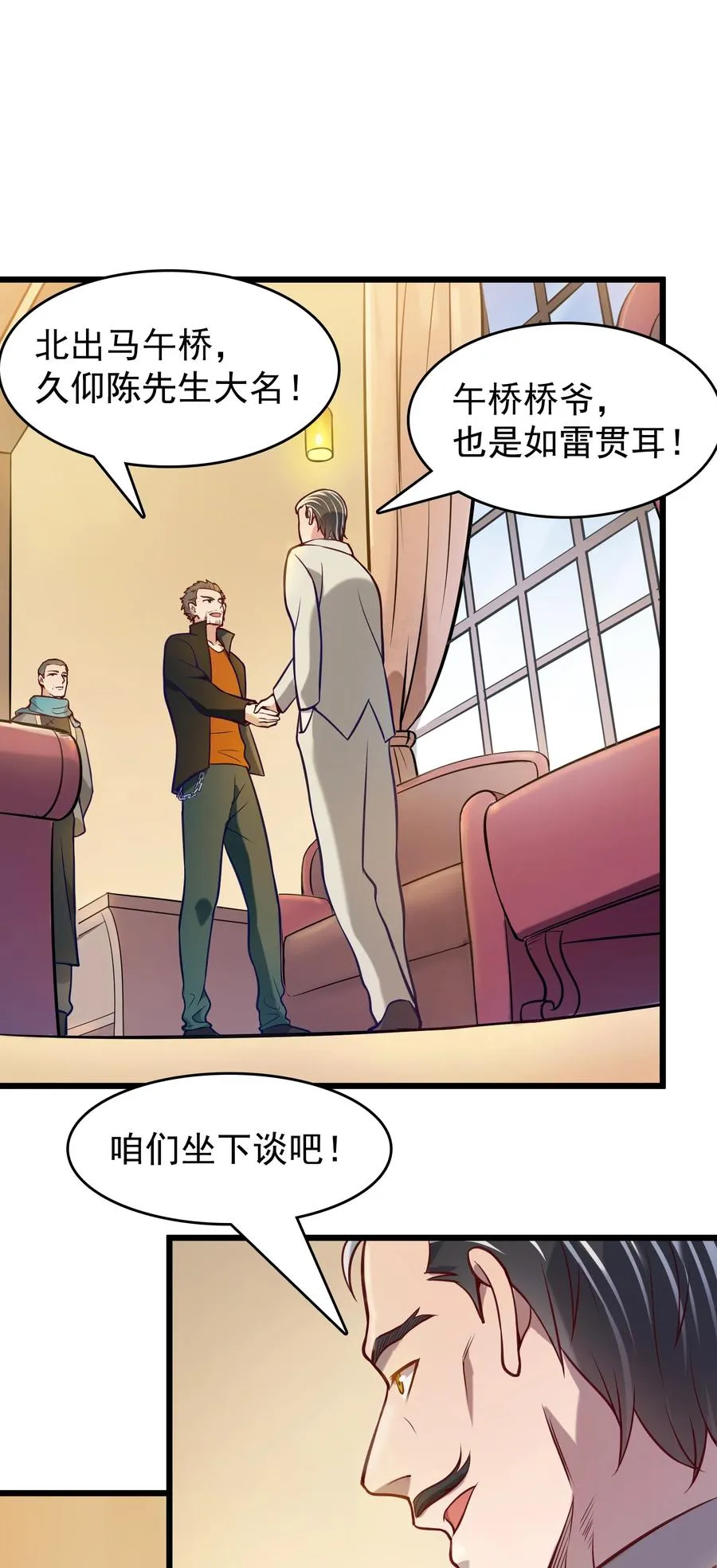 第59话 行动开始 第8页
