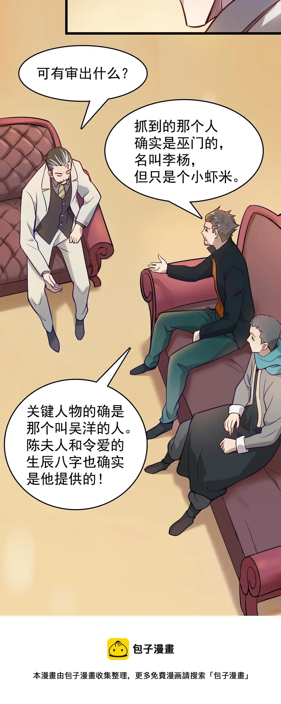 第59话 行动开始 第9页