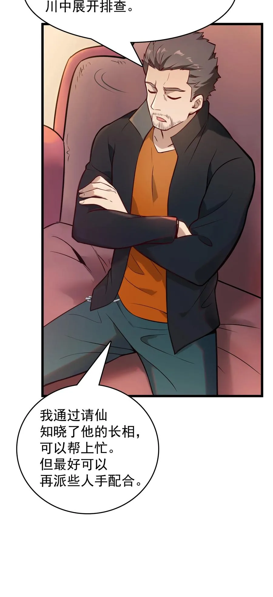 第59话 行动开始 第11页