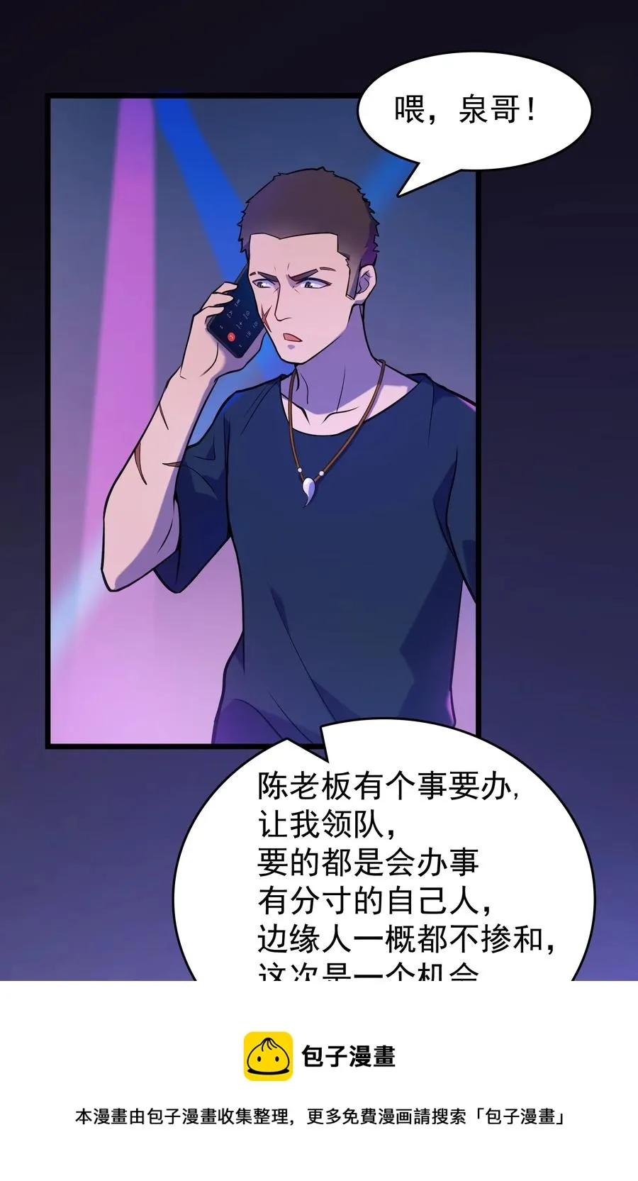 第59话 行动开始 第17页