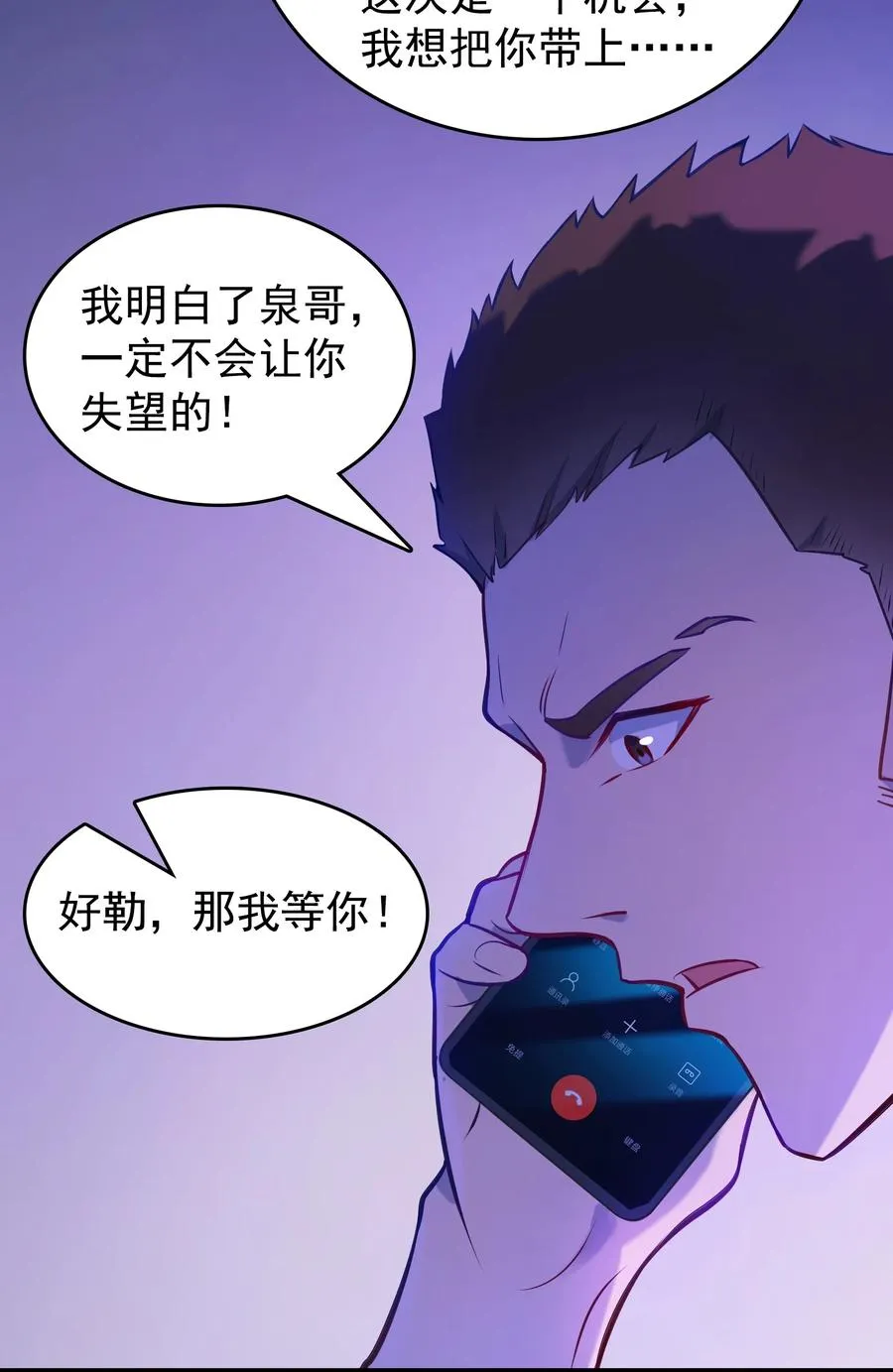 第59话 行动开始 第18页