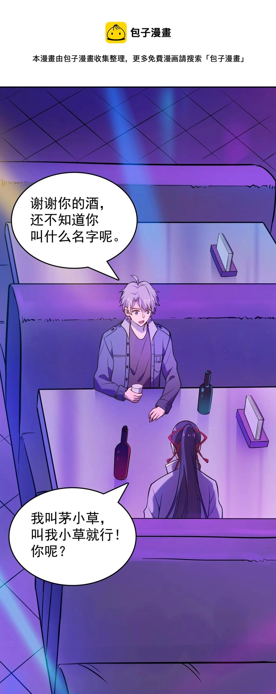 第59话 行动开始 第33页