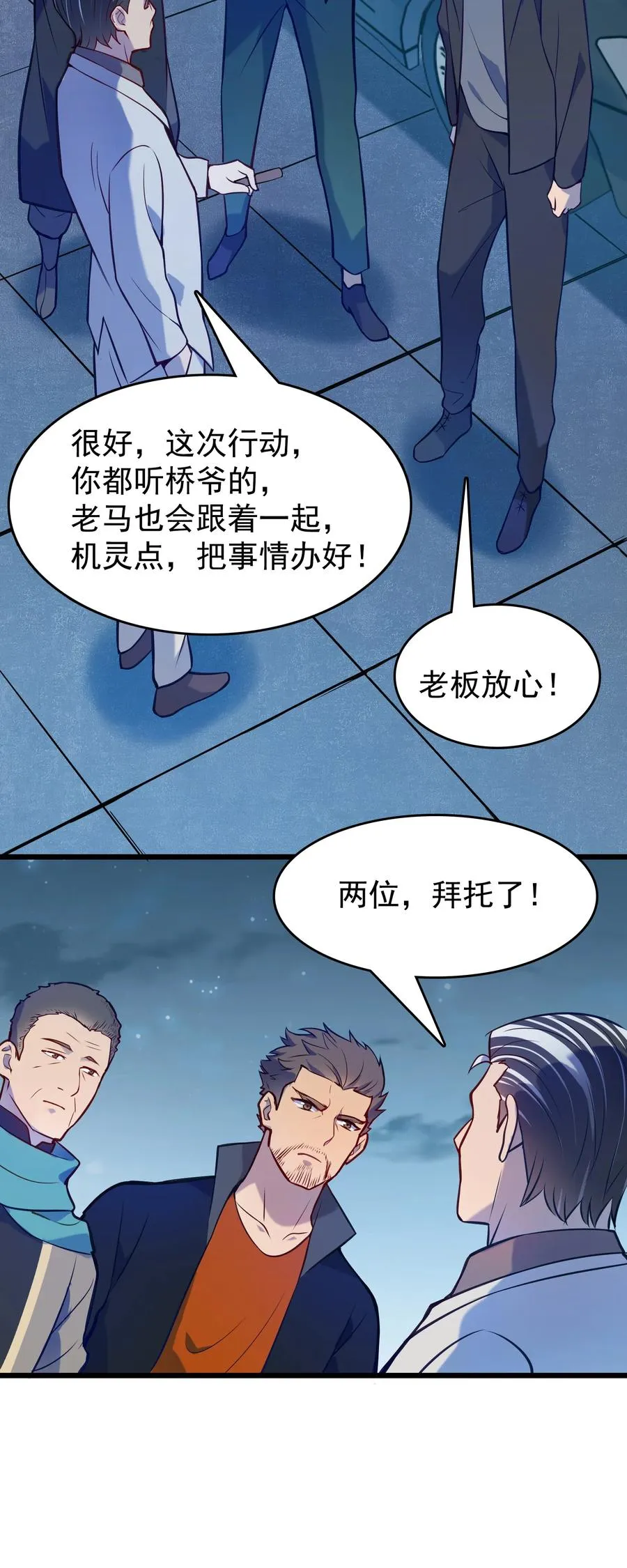 第59话 行动开始 第39页