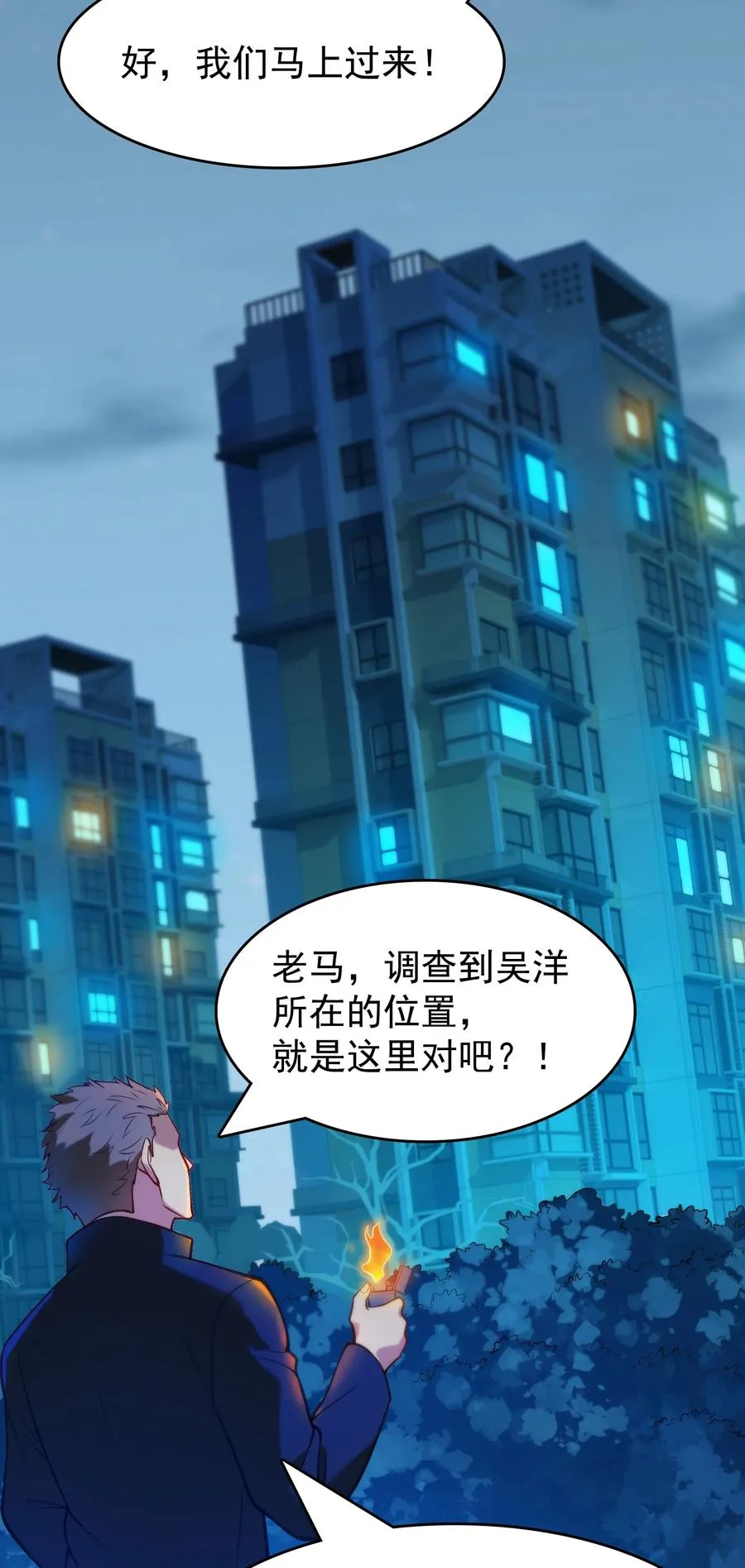 第59话 行动开始 第42页
