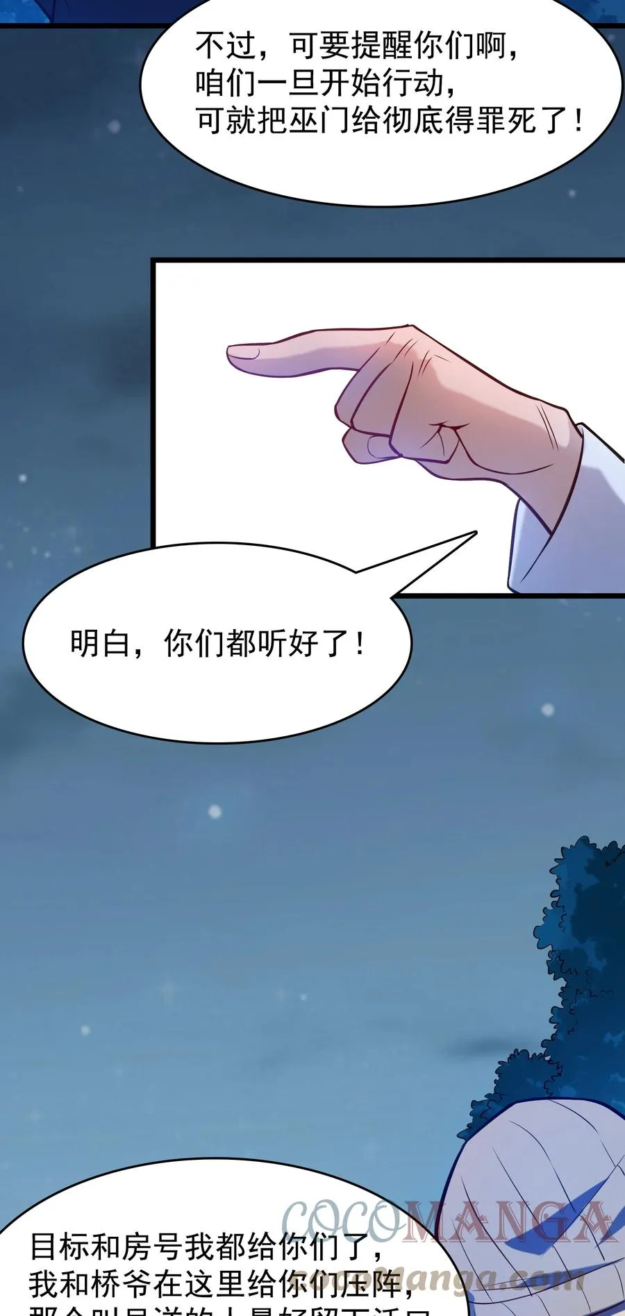 第59话 行动开始 第43页