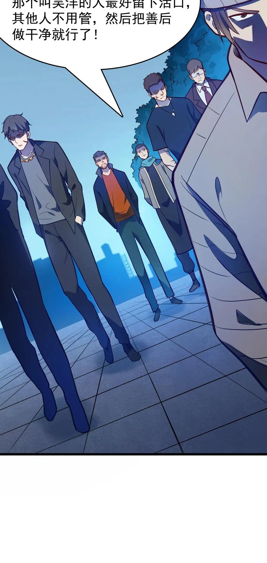 第59话 行动开始 第44页