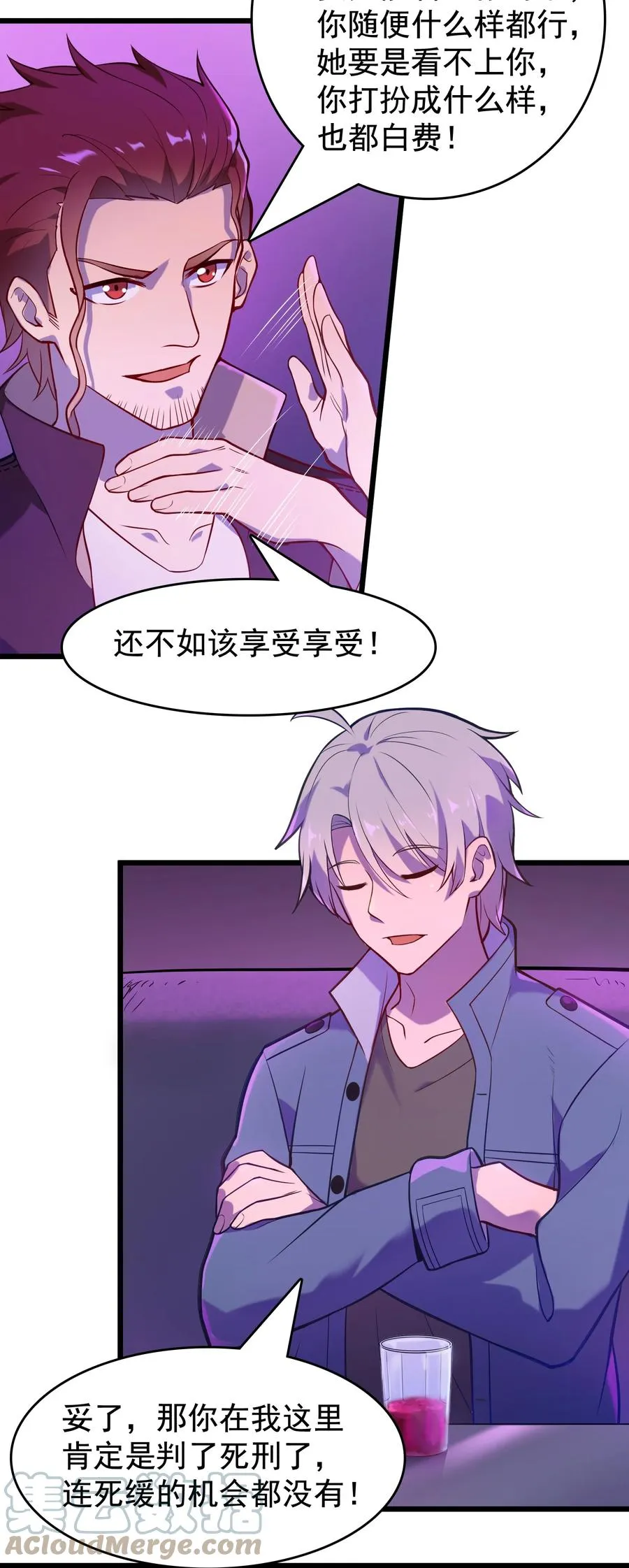 第58话 苦命鸳鸯 第4页