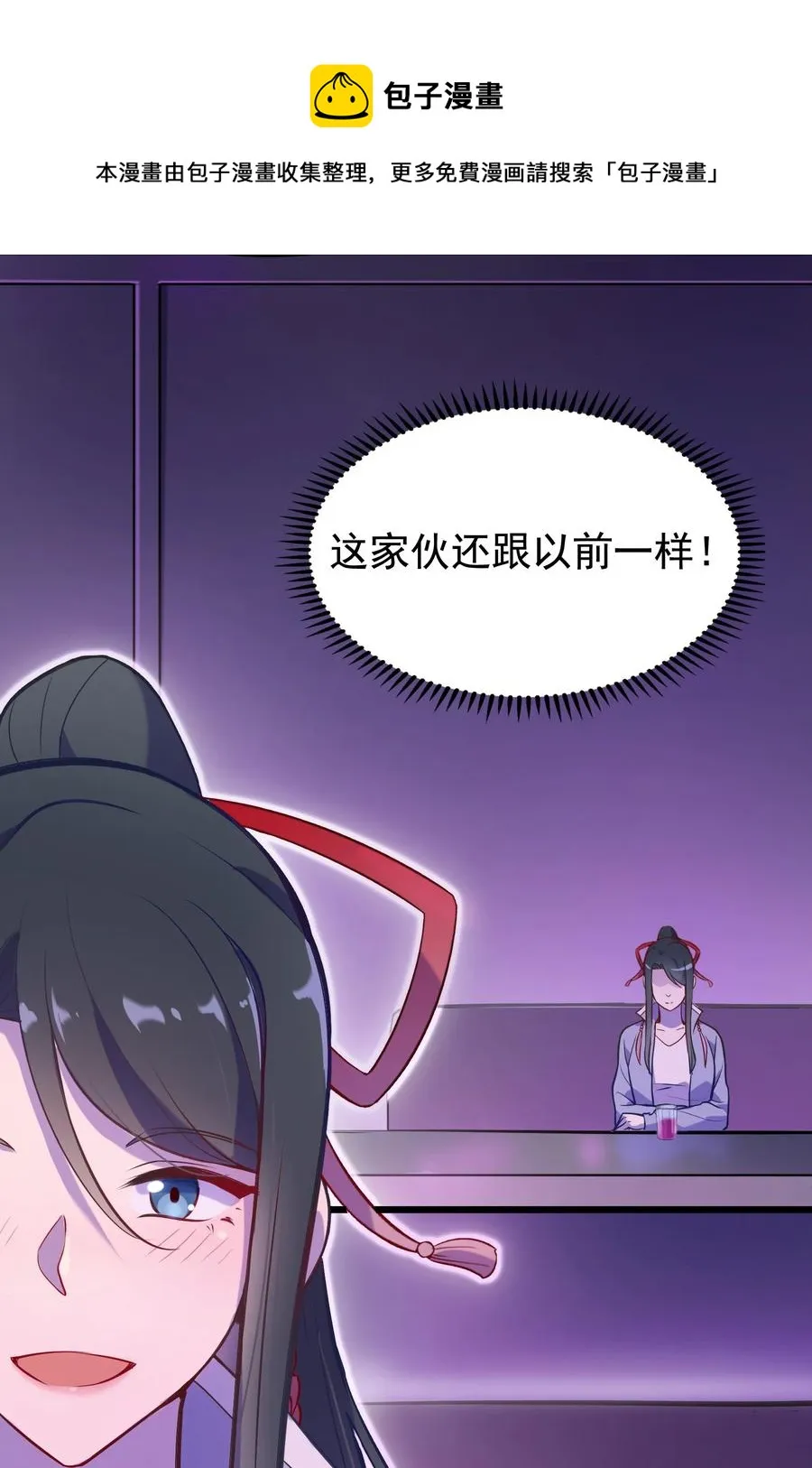 第58话 苦命鸳鸯 第5页