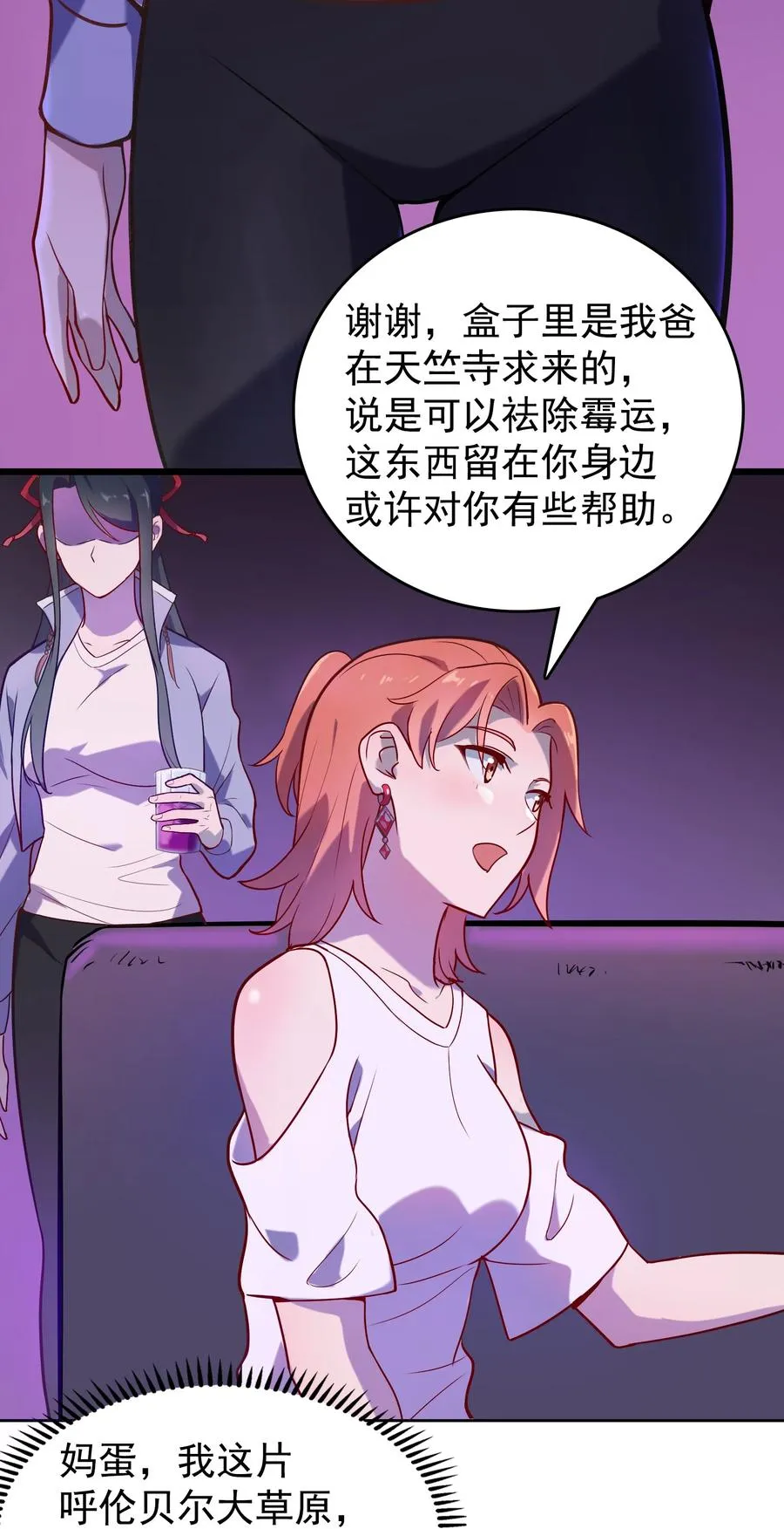 第58话 苦命鸳鸯 第20页