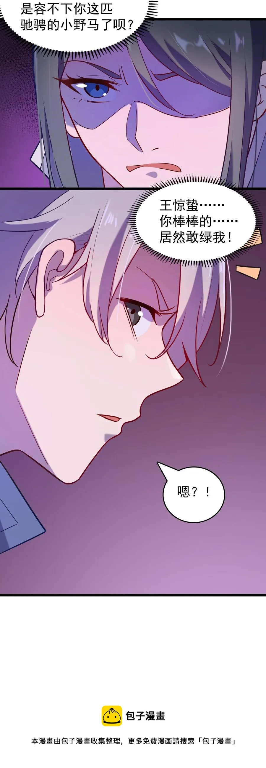 第58话 苦命鸳鸯 第21页