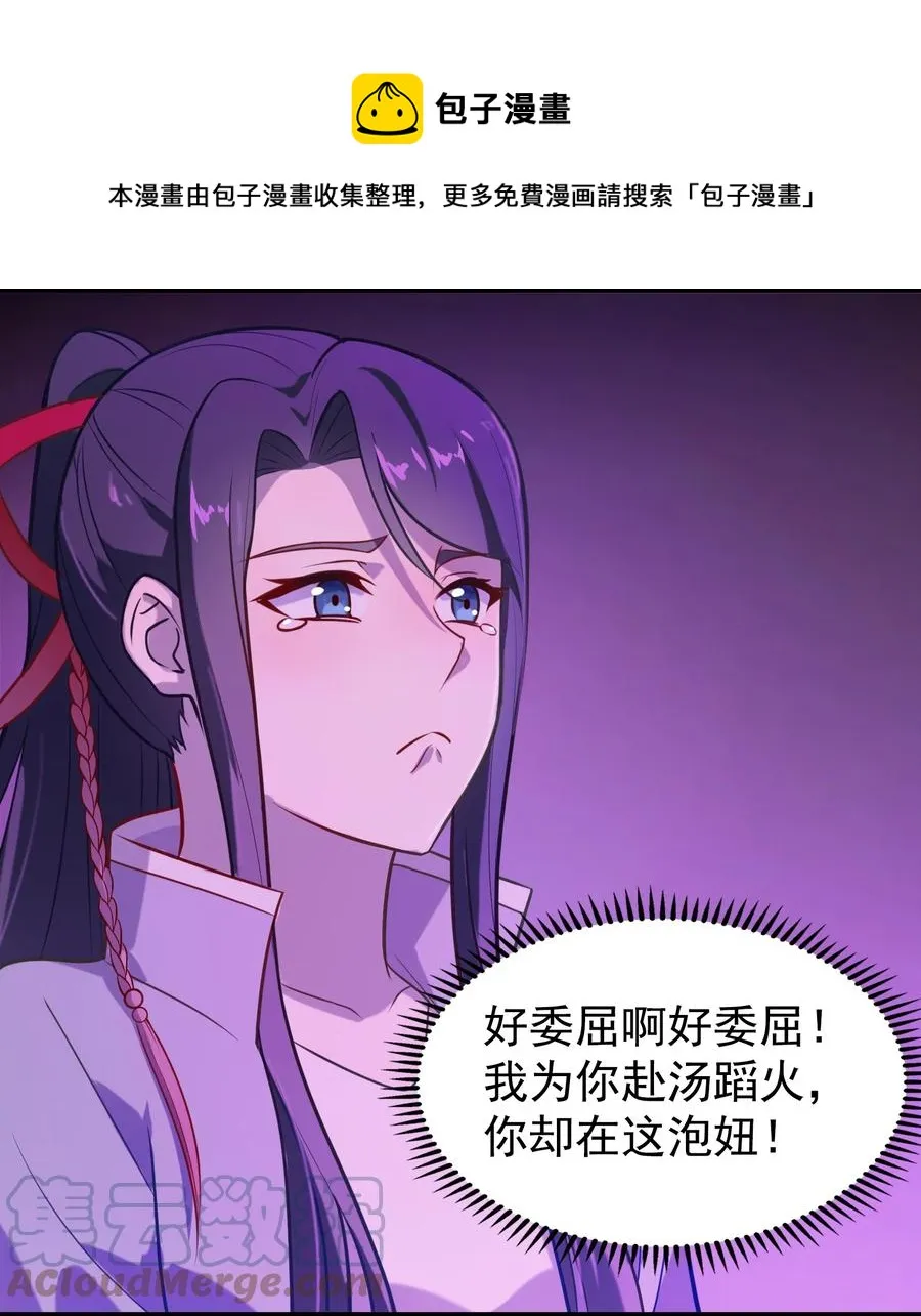 第58话 苦命鸳鸯 第25页