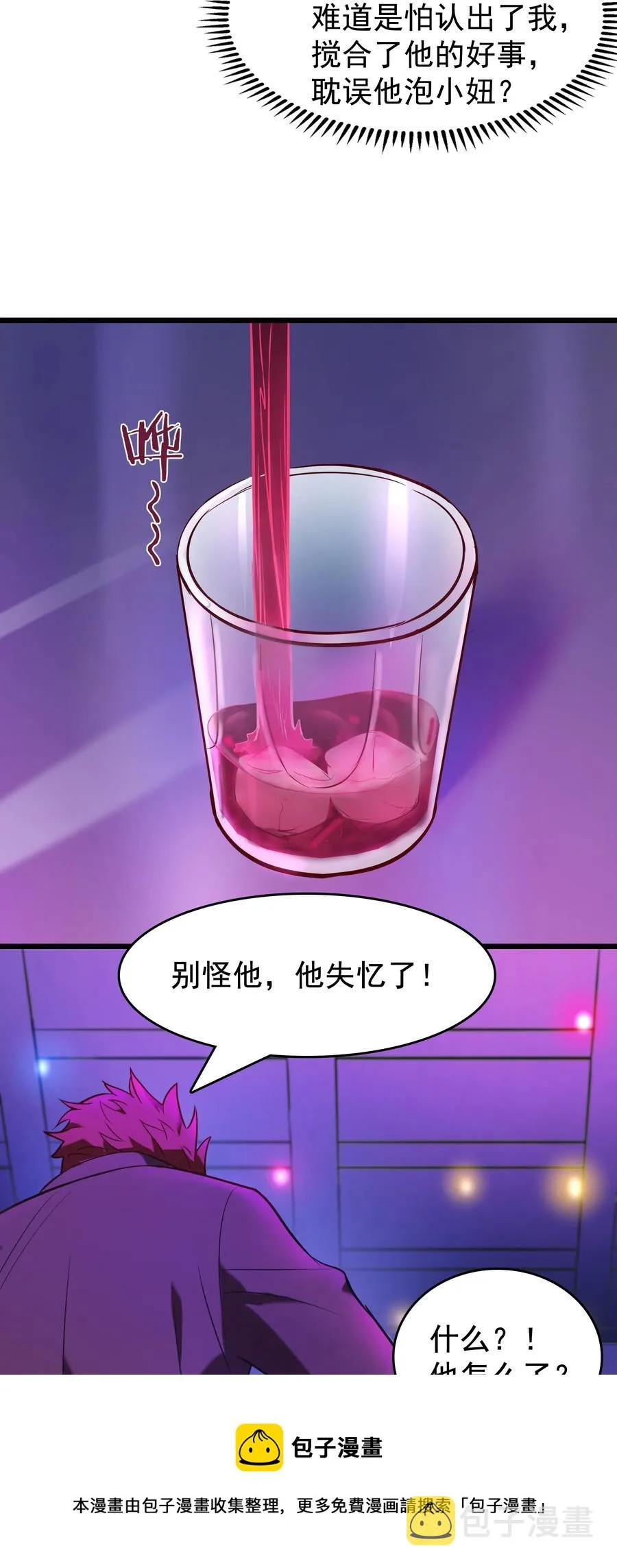 第58话 苦命鸳鸯 第29页