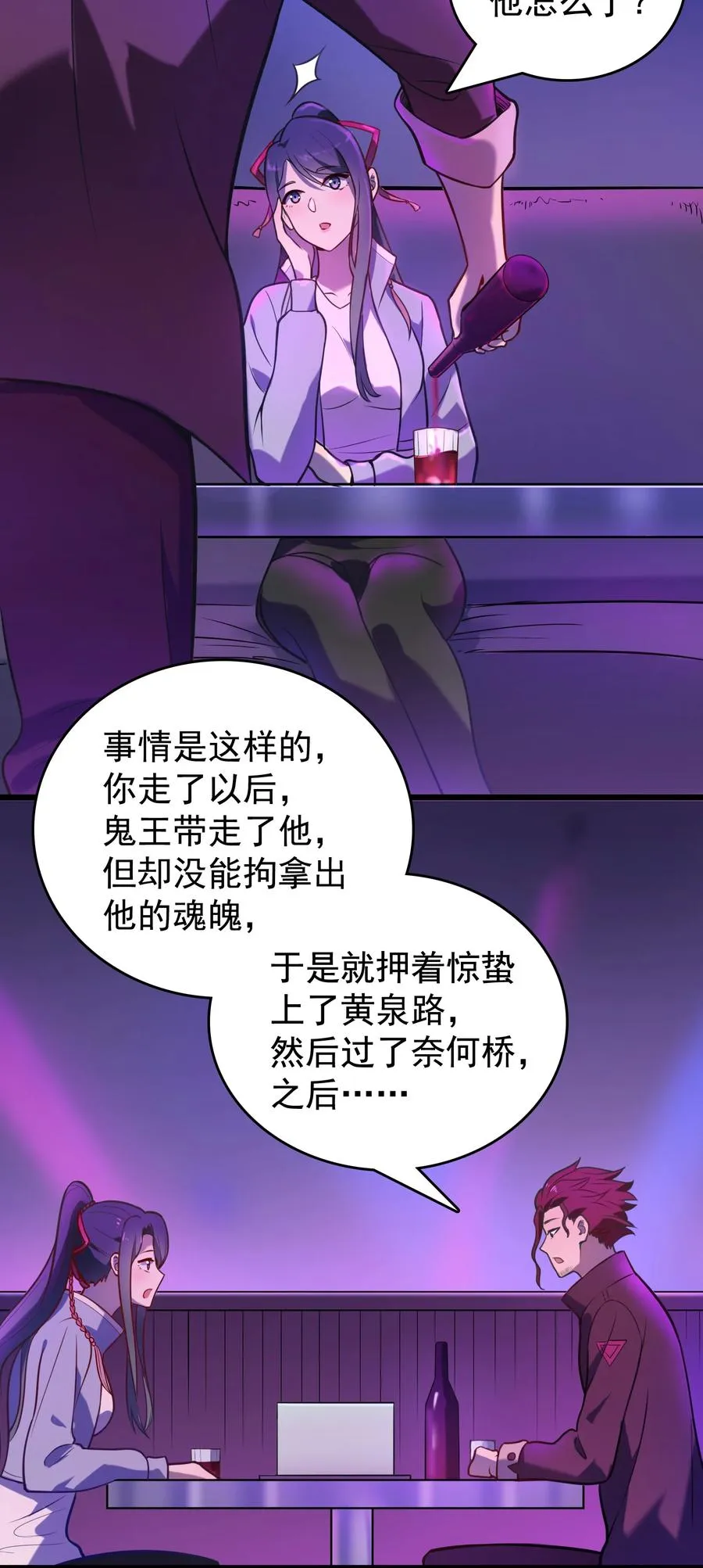第58话 苦命鸳鸯 第30页