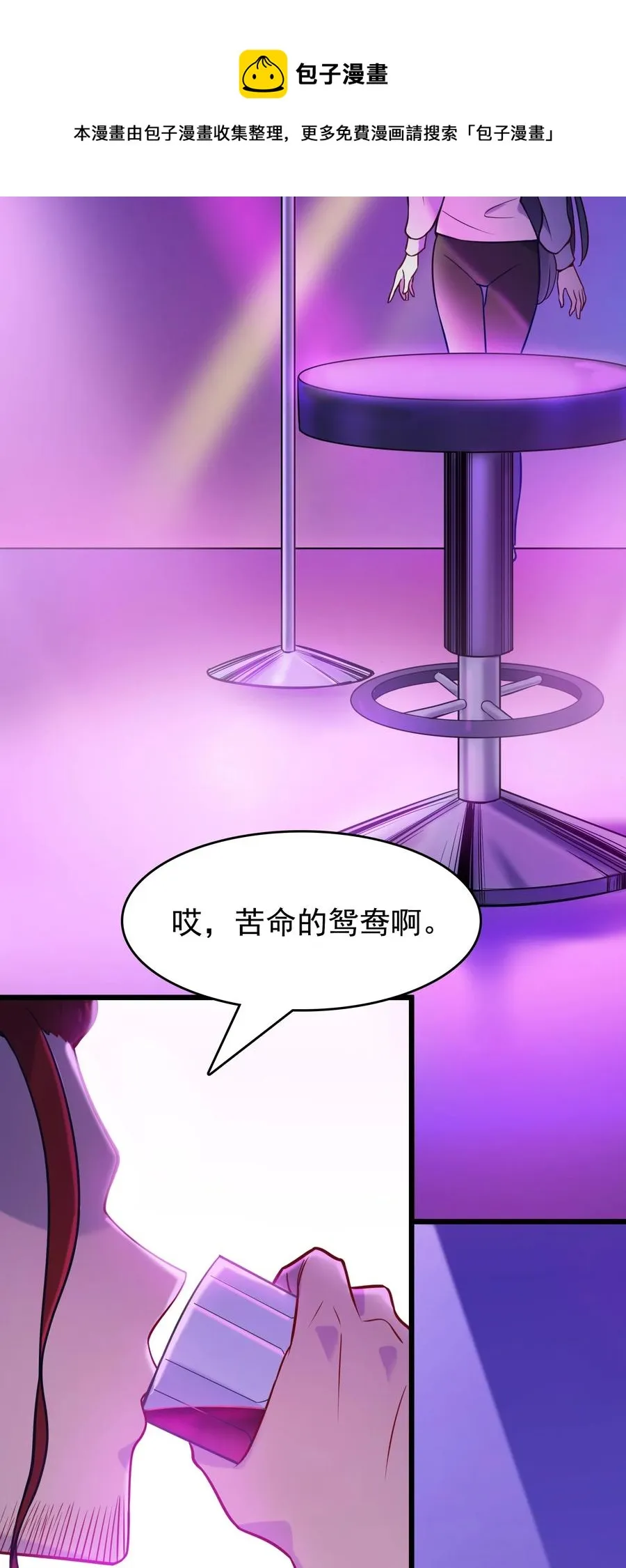 第58话 苦命鸳鸯 第33页