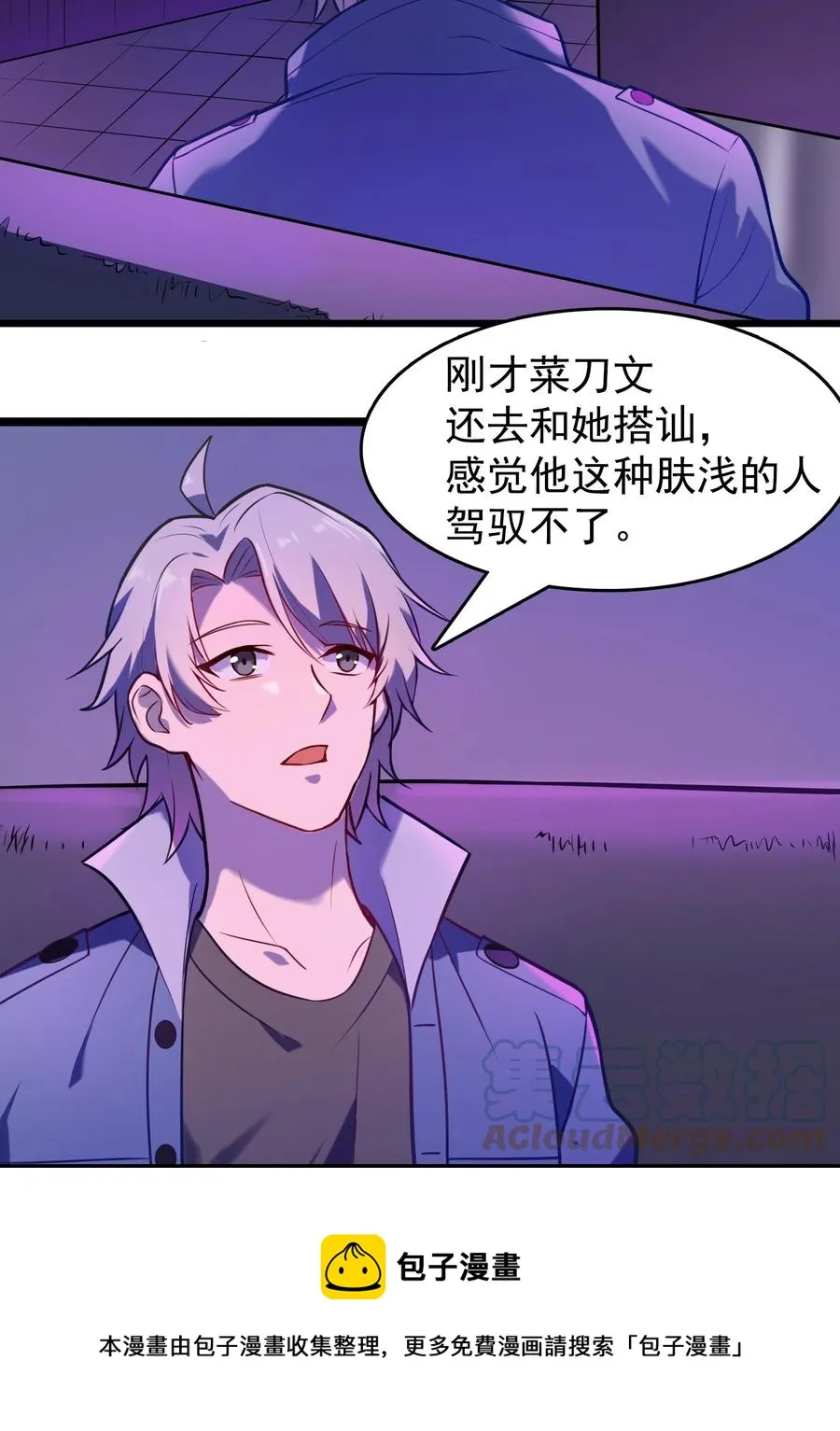 第58话 苦命鸳鸯 第37页