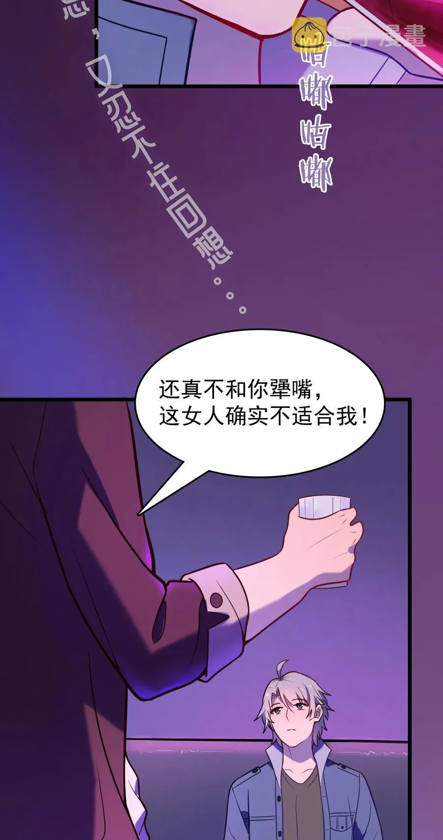 第58话 苦命鸳鸯 第39页