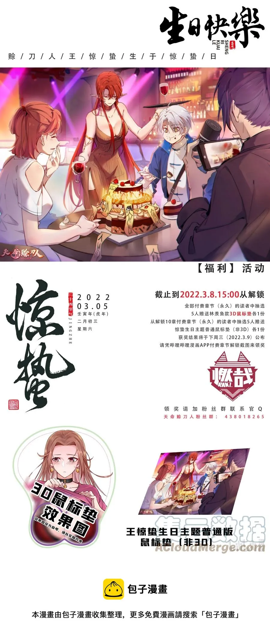 第58话 苦命鸳鸯 第52页