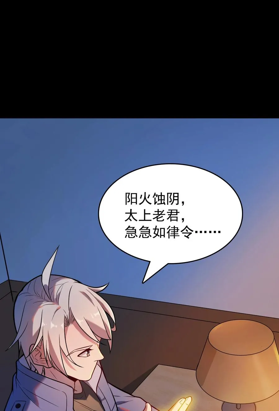 第57话 做法招魂 第3页