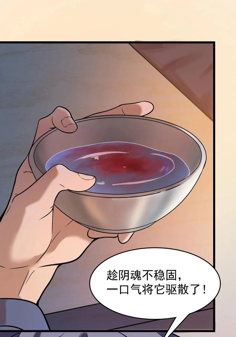 第57话 做法招魂 第8页