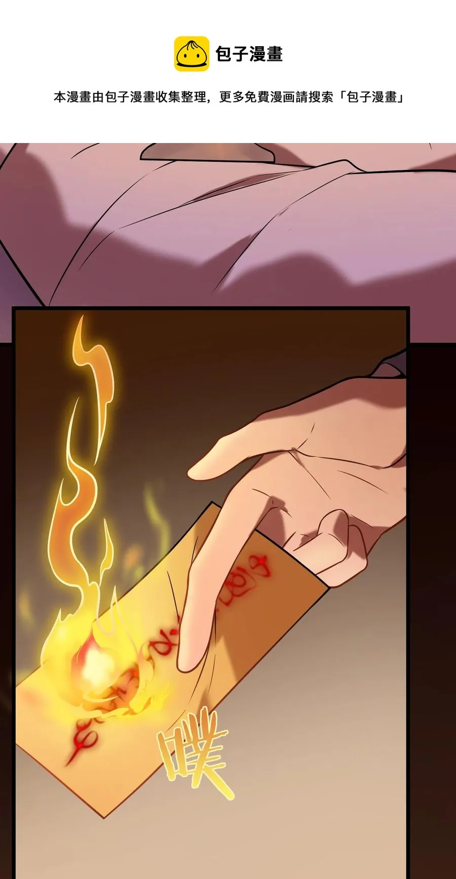 第57话 做法招魂 第17页