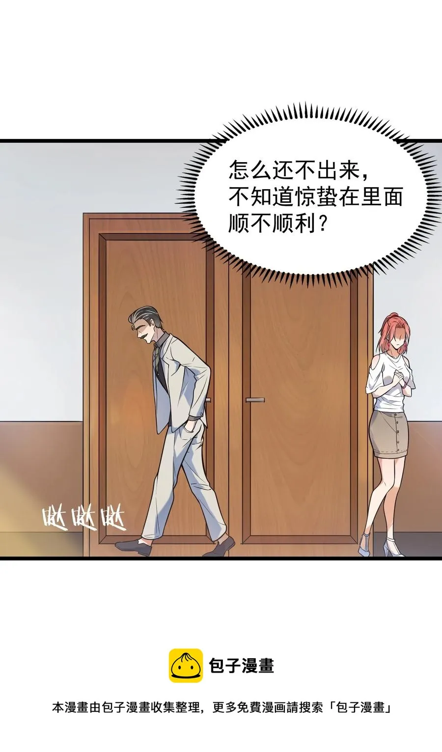 第57话 做法招魂 第21页