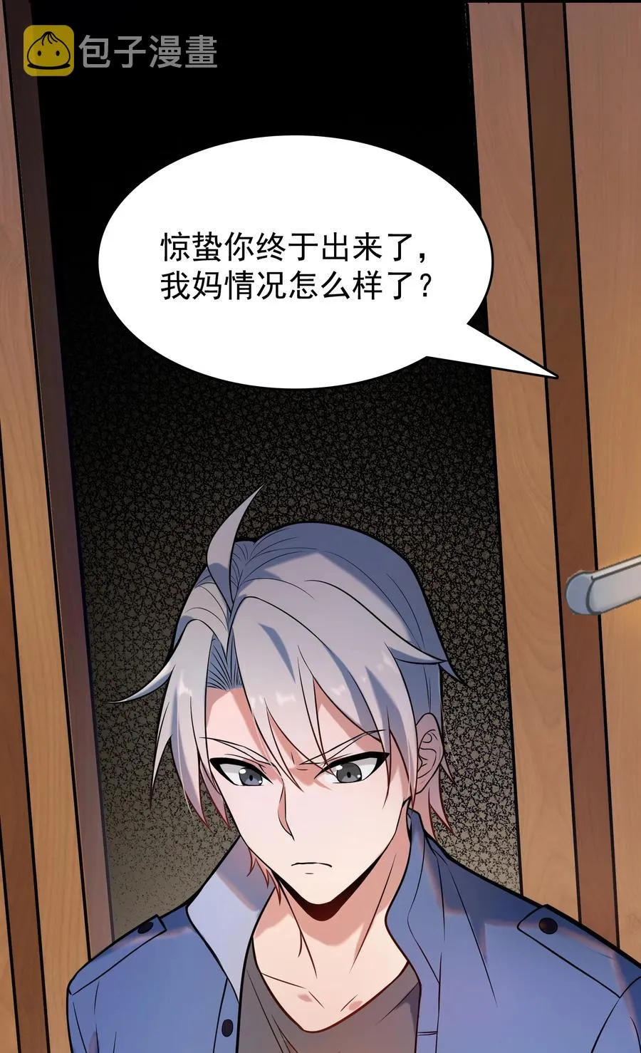 第57话 做法招魂 第23页